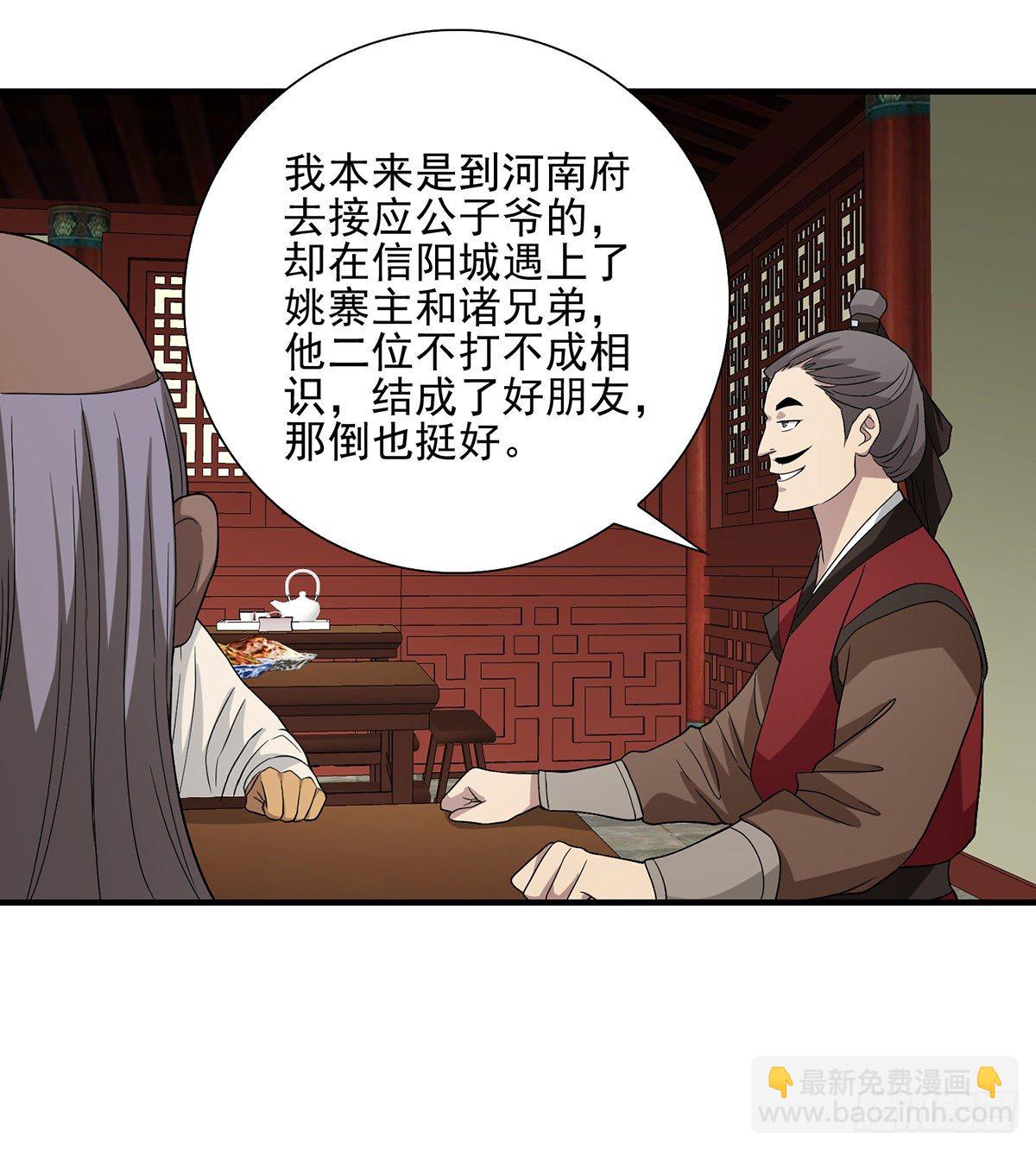 🍣天龙八部 第143话 非也非也 第26页