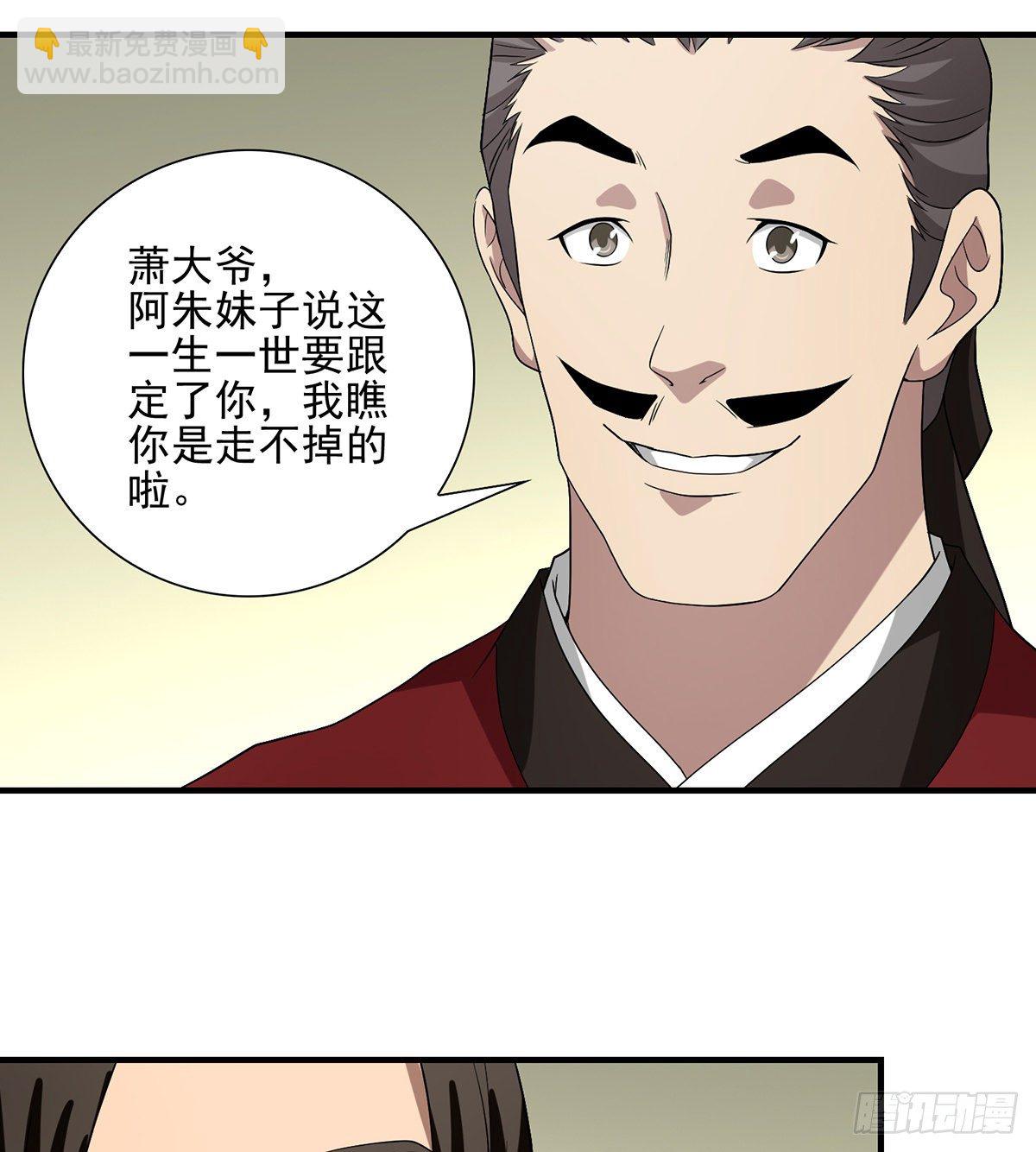 🍣天龙八部 第143话 非也非也 第27页