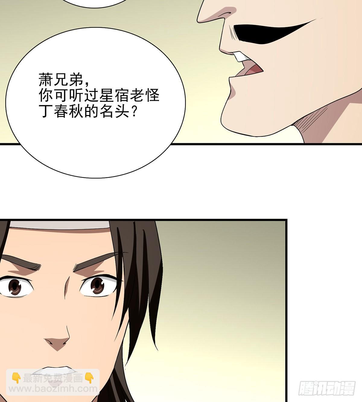 🍣天龙八部 第143话 非也非也 第29页