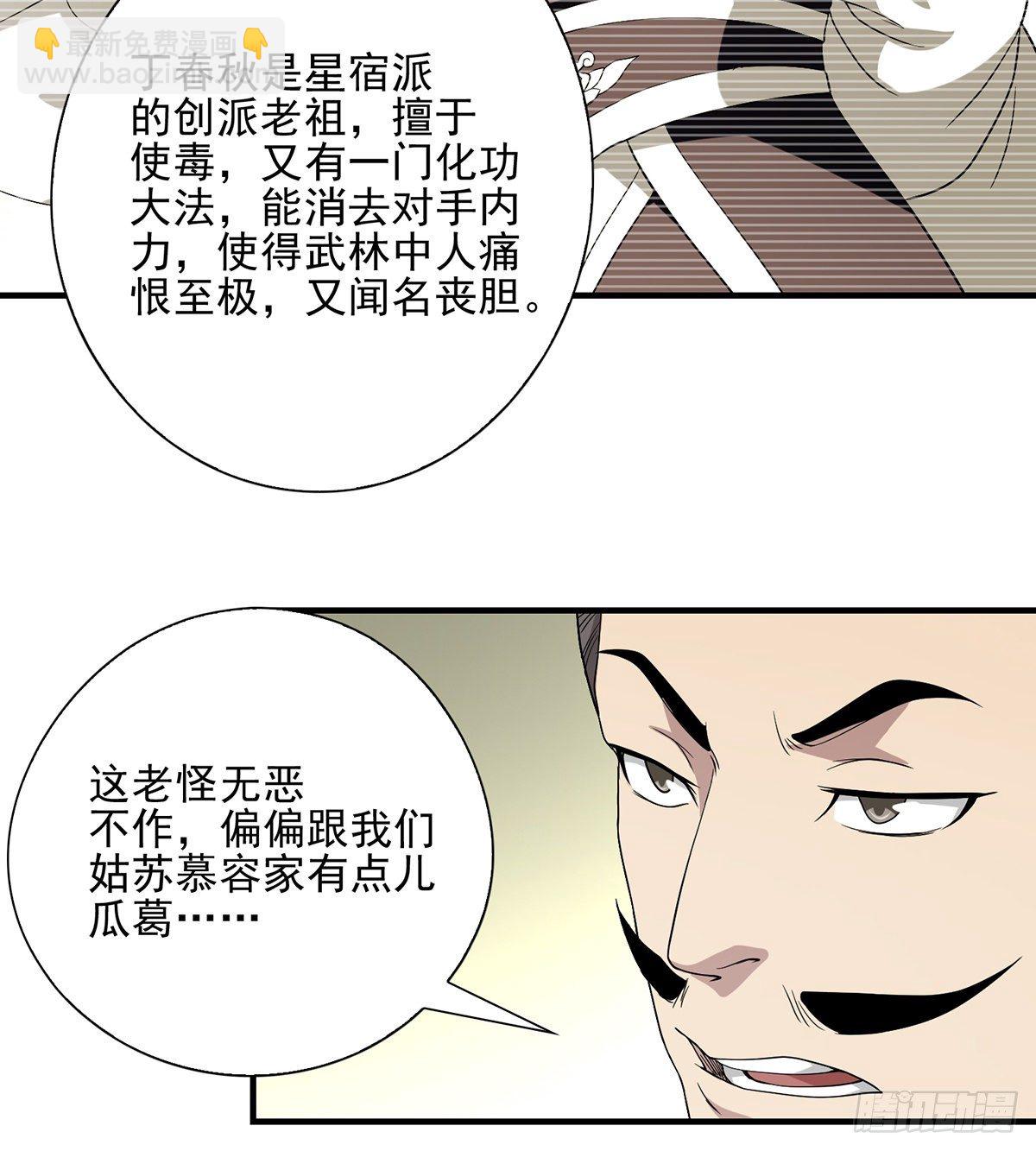 🍣天龙八部 第143话 非也非也 第31页