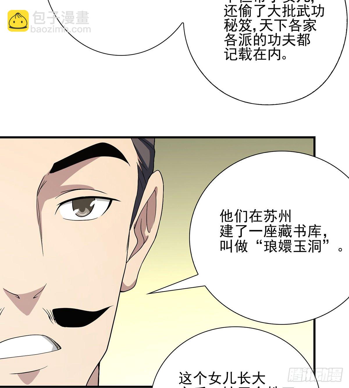 🍣天龙八部 第143话 非也非也 第33页