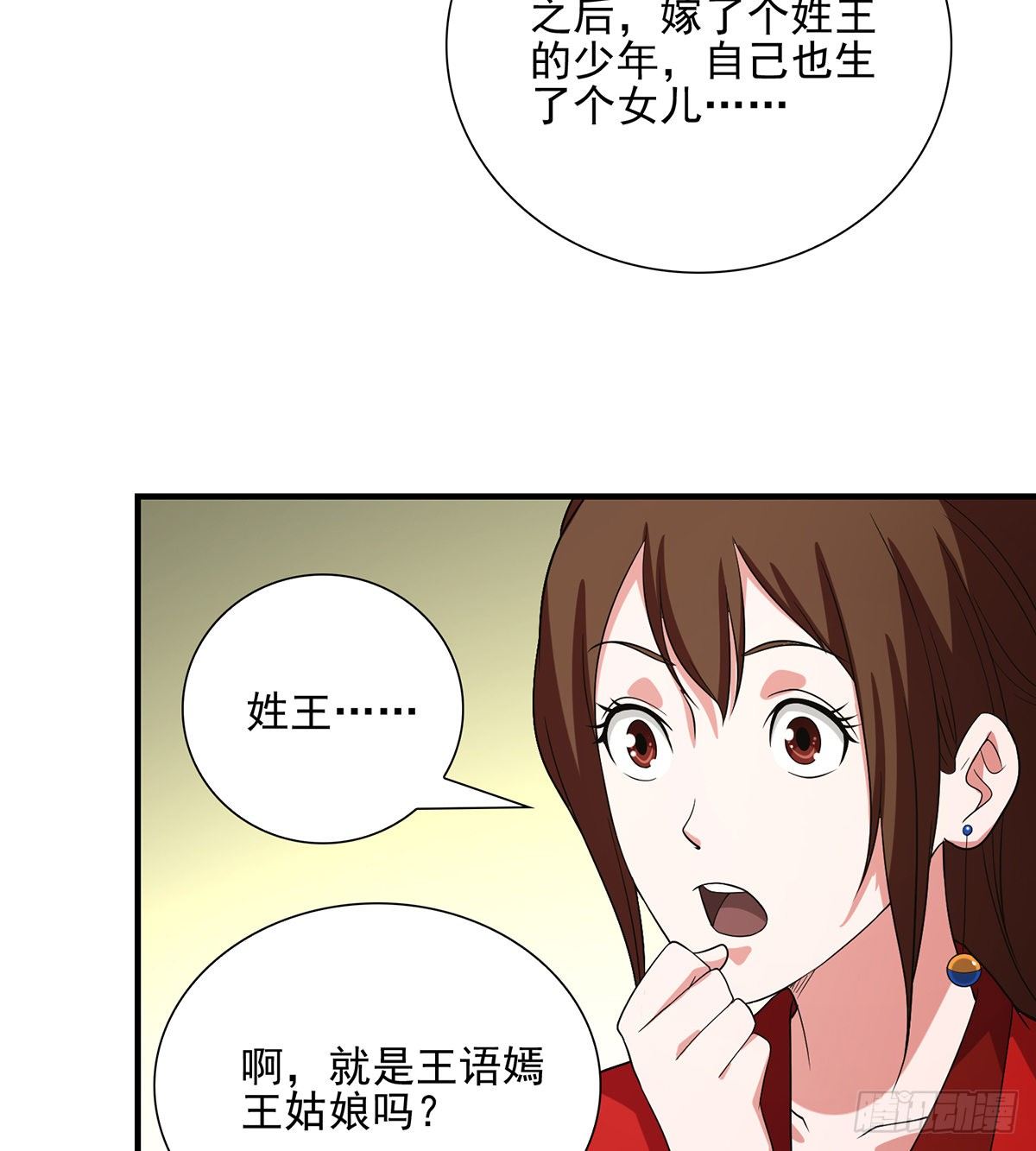 🍣天龙八部 第143话 非也非也 第34页