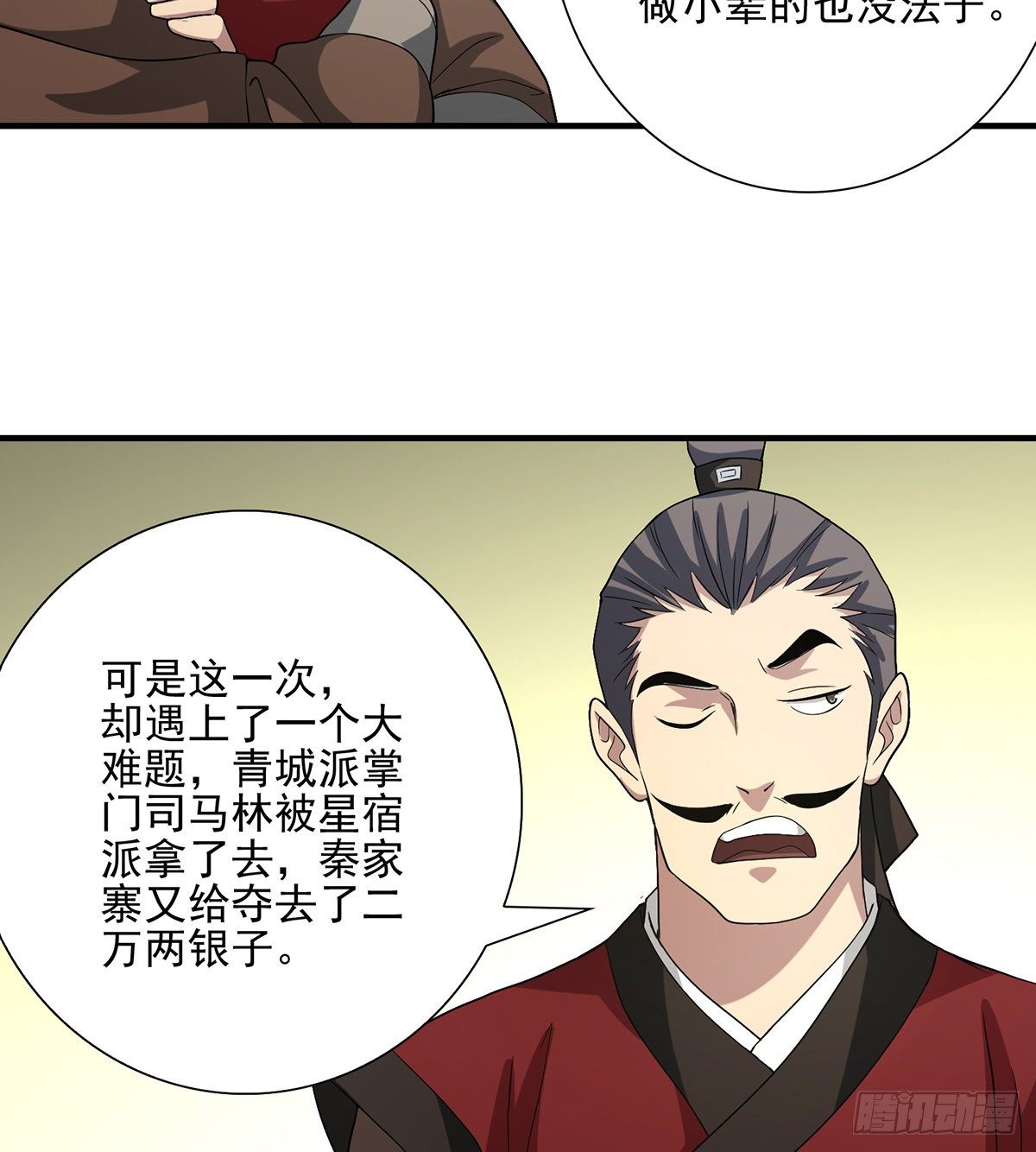 🍣天龙八部 第143话 非也非也 第36页