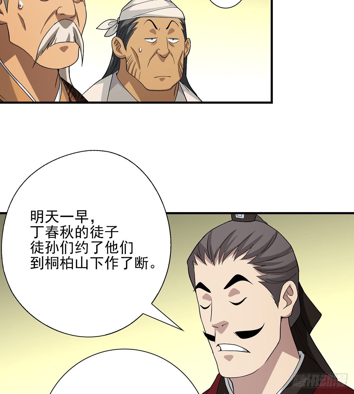 🍣天龙八部 第143话 非也非也 第39页