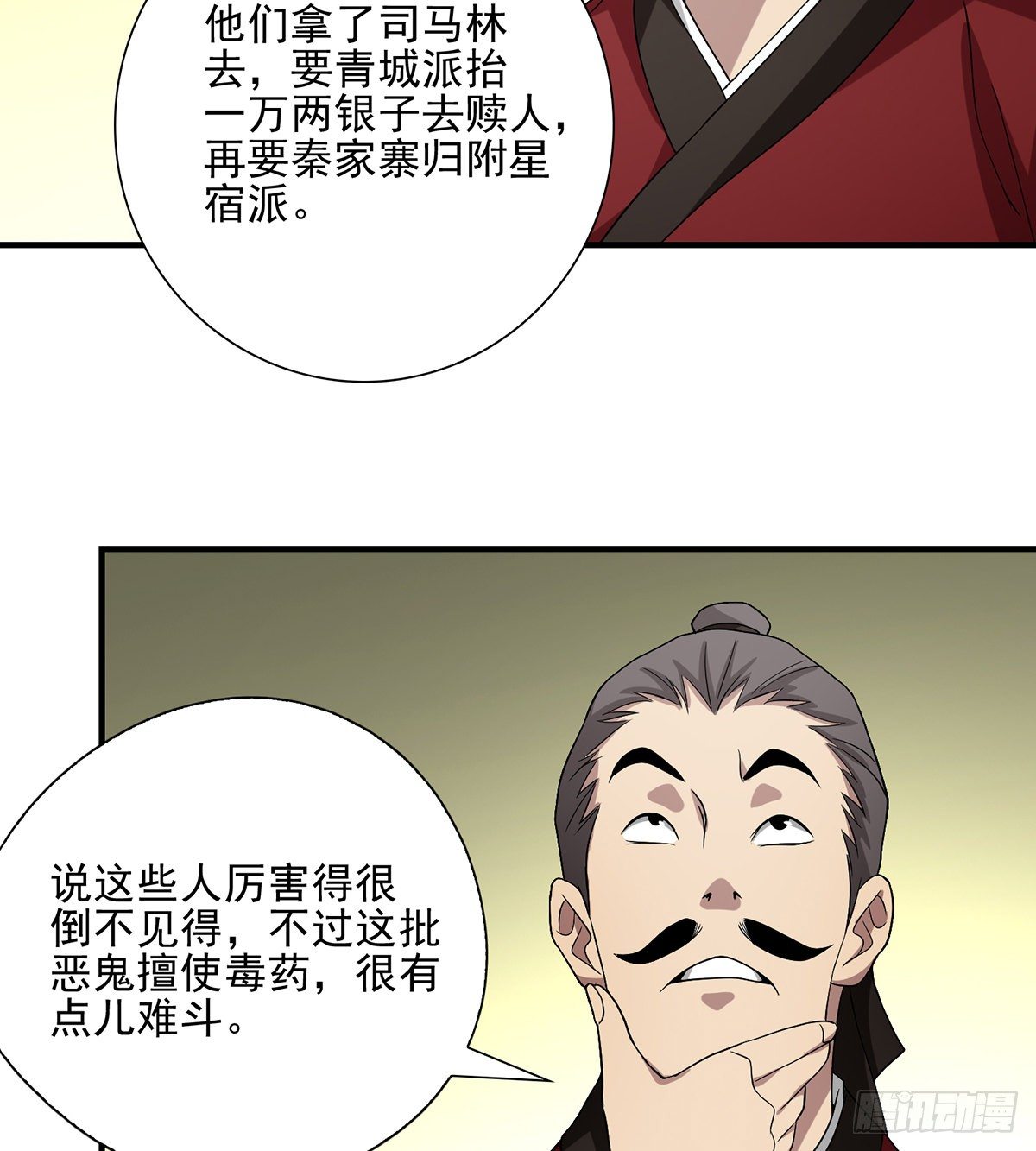 🍣天龙八部 第143话 非也非也 第40页