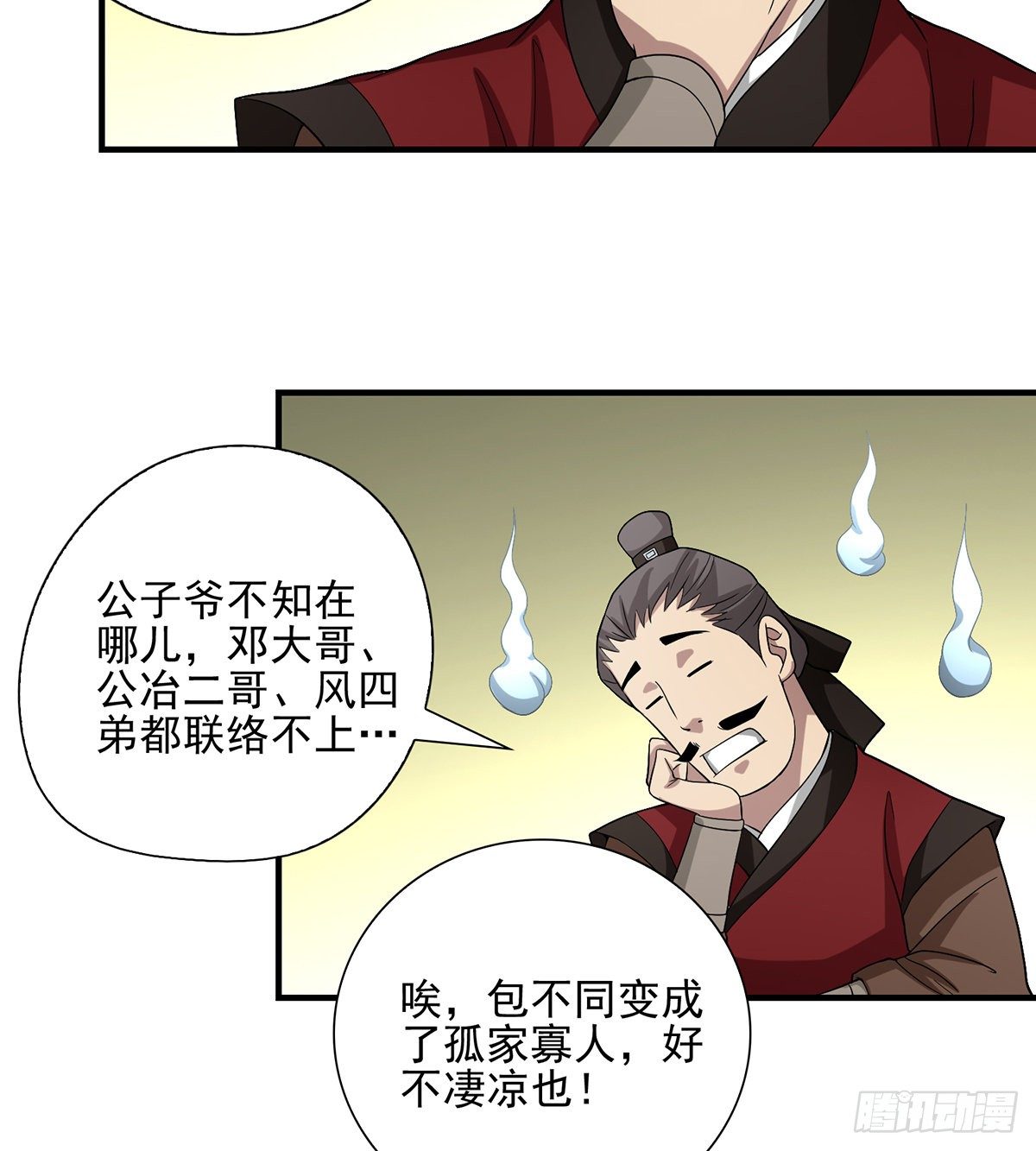 🍣天龙八部 第143话 非也非也 第41页