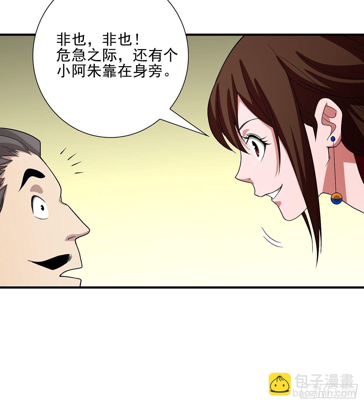 🍣天龙八部 第143话 非也非也 第43页