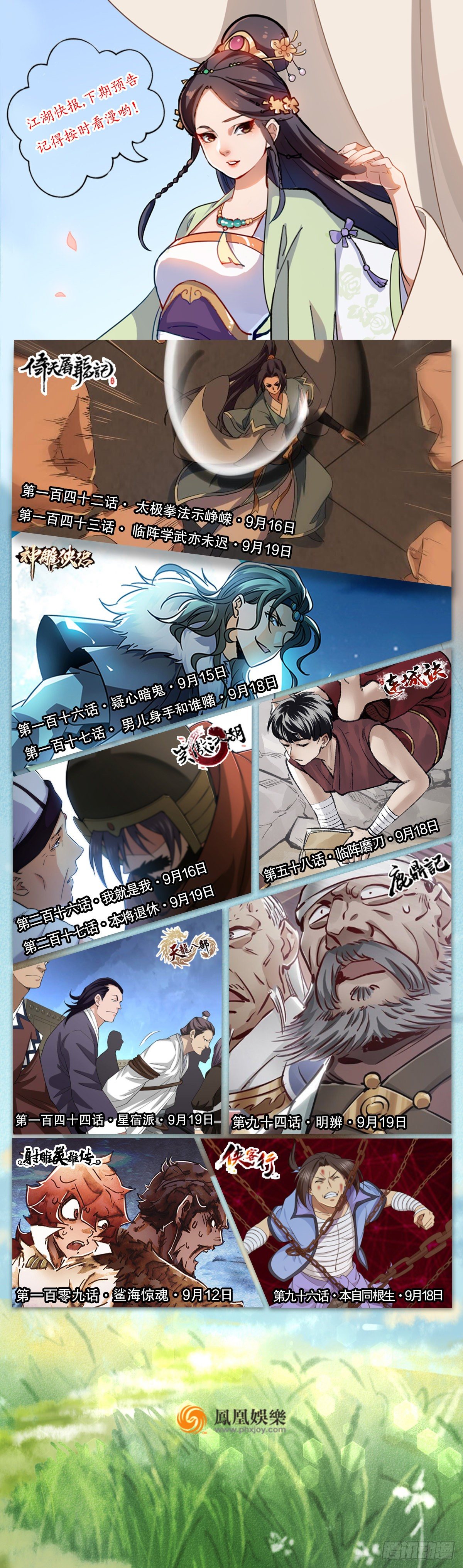 🍣天龙八部 第143话 非也非也 第44页