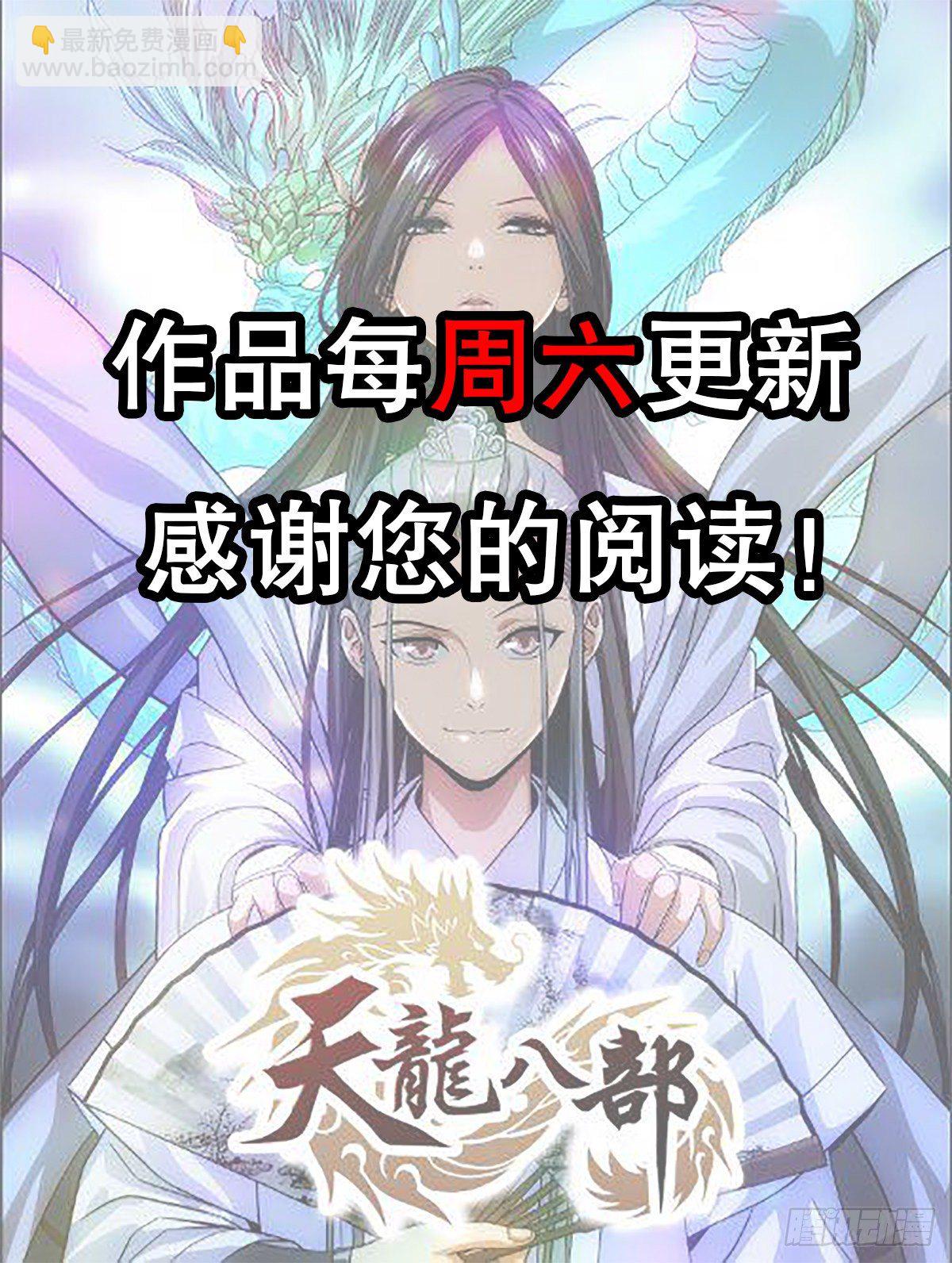 🍣天龙八部 第143话 非也非也 第45页