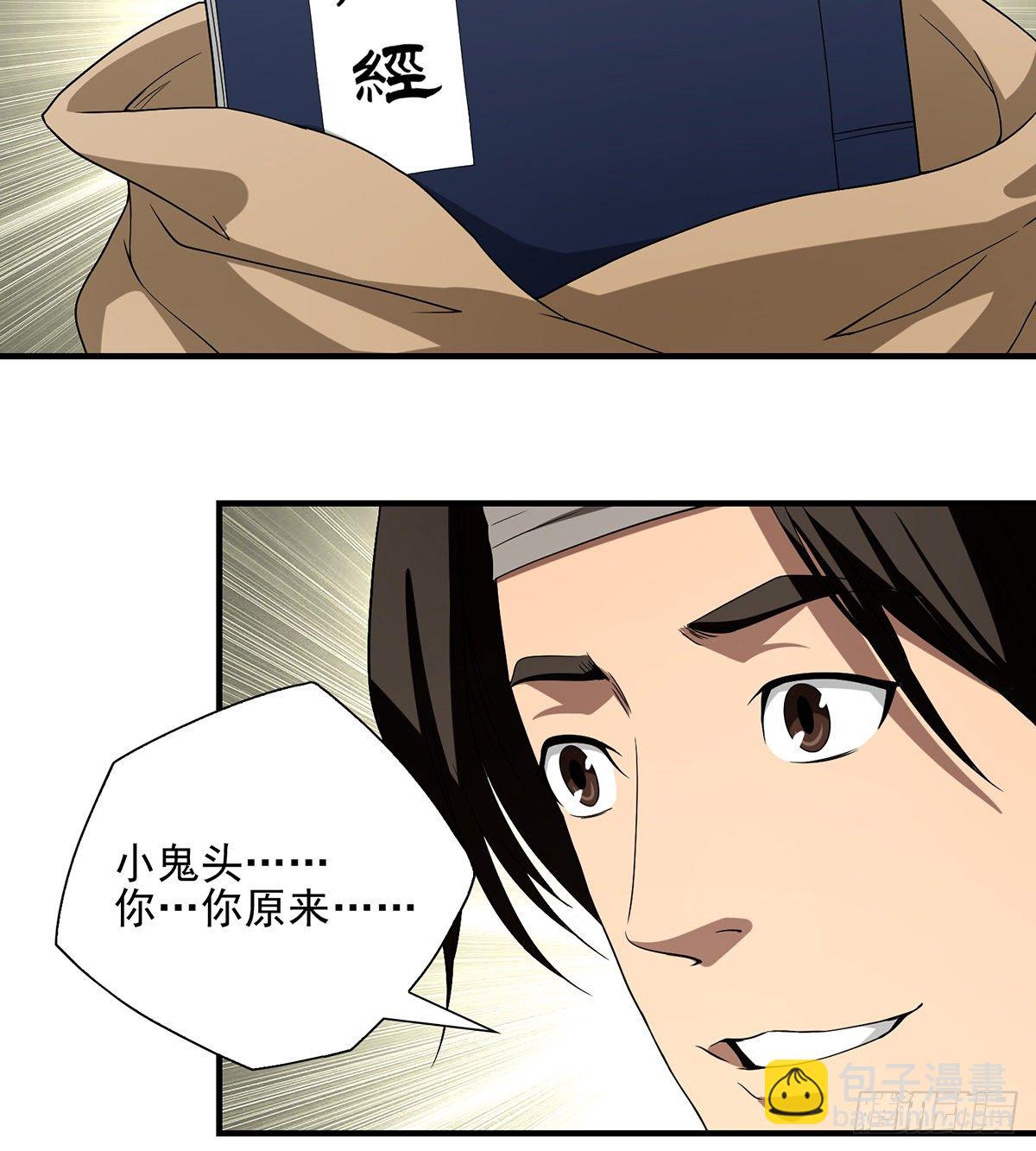🍣天龙八部 第143话 非也非也 第7页