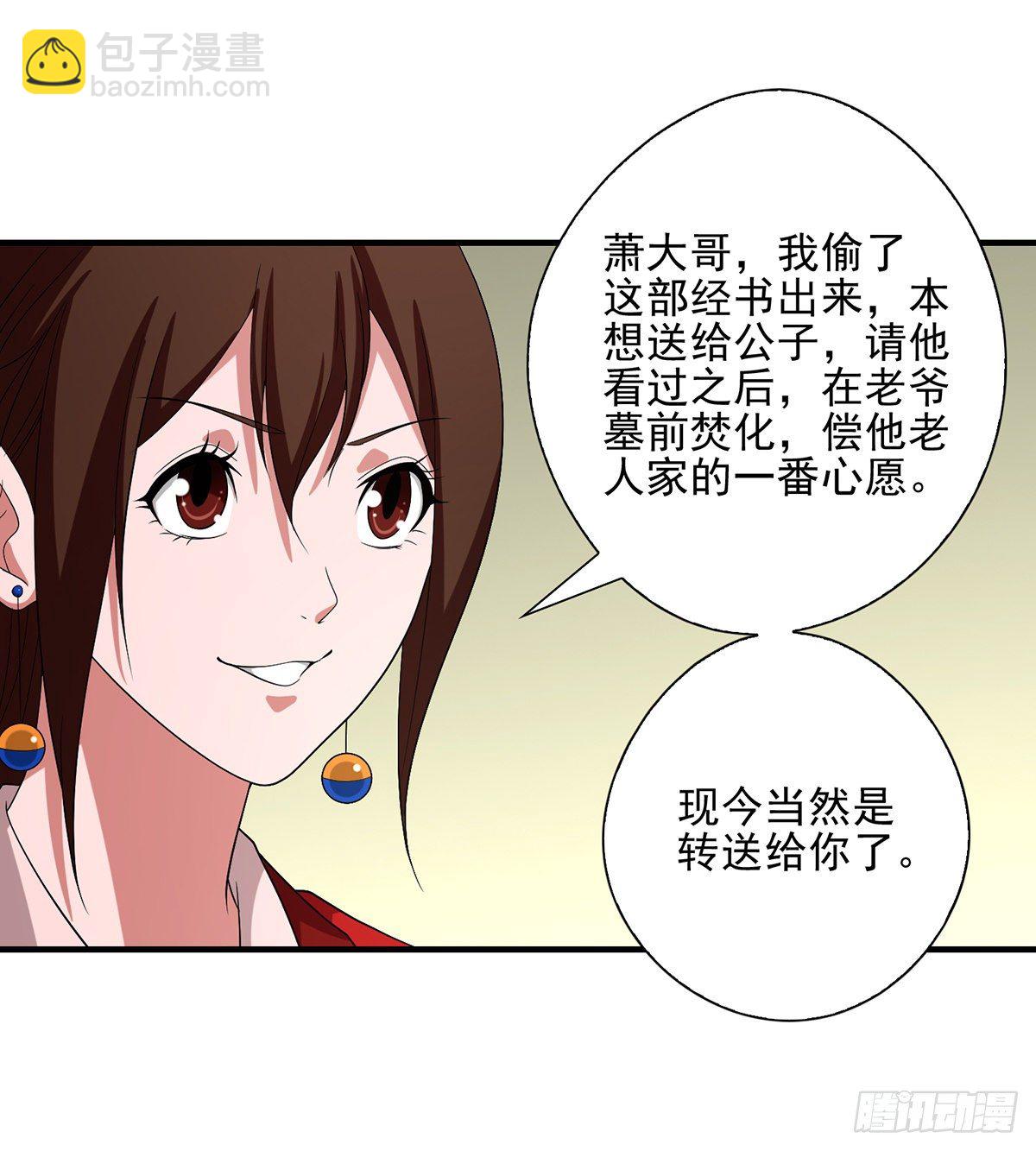 🍣天龙八部 第143话 非也非也 第8页