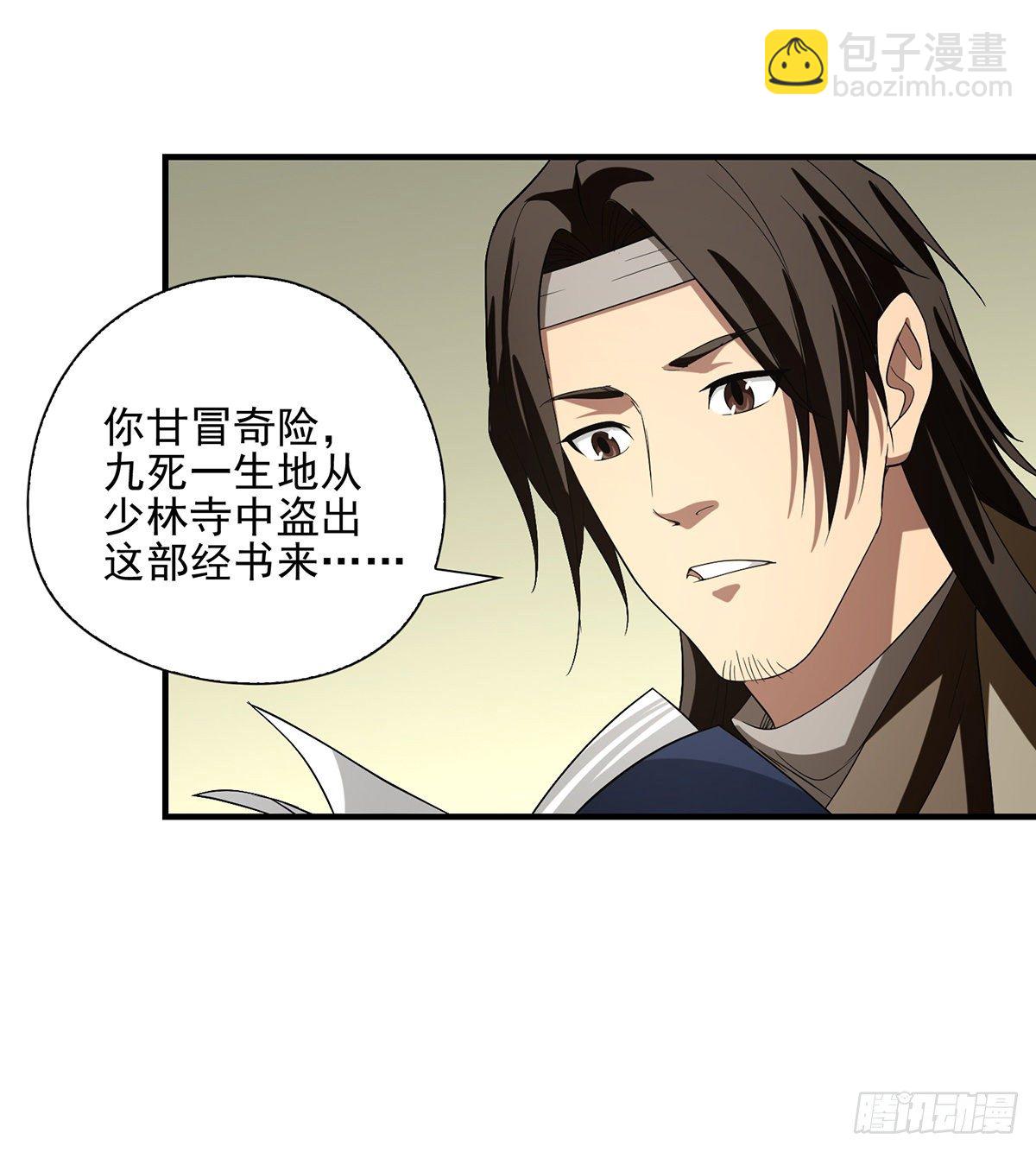 🍣天龙八部 第143话 非也非也 第9页