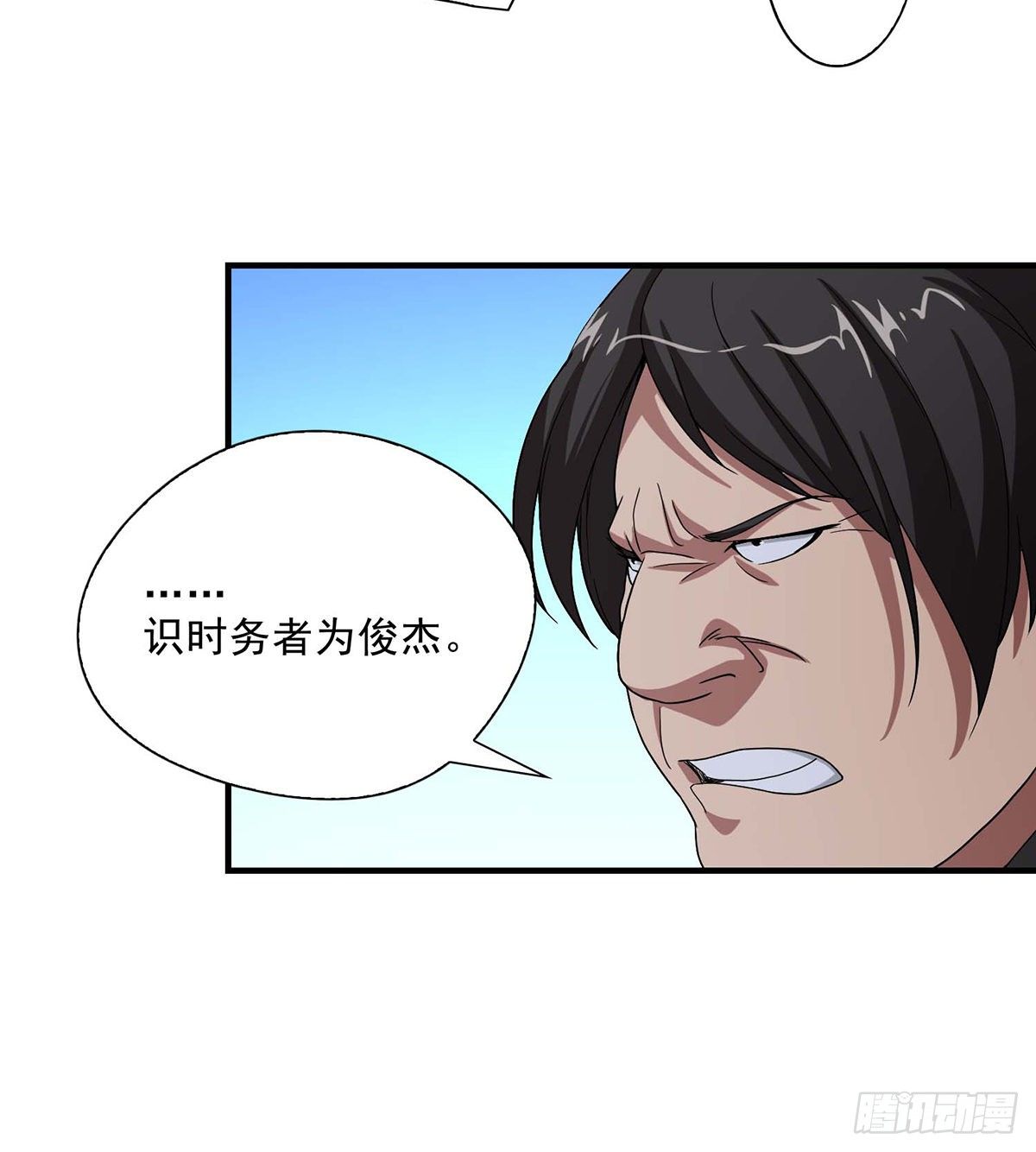 🍣天龙八部 第145话 风紧扯呼！ 第21页