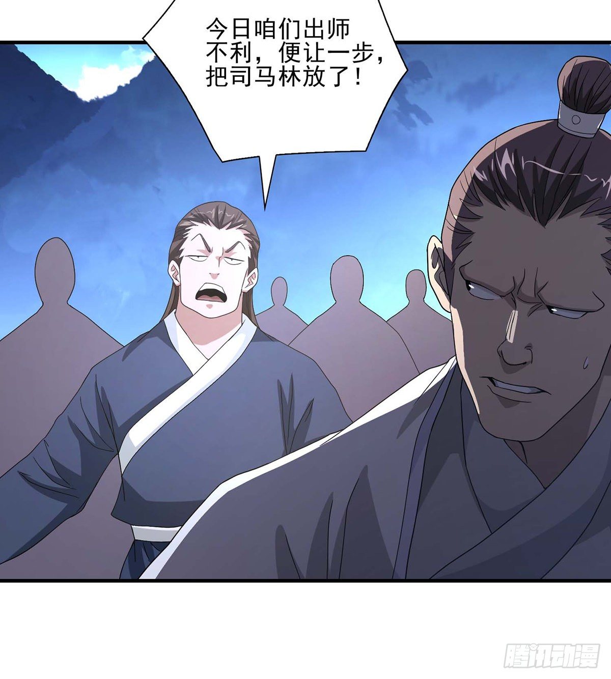 🍣天龙八部 第145话 风紧扯呼！ 第24页
