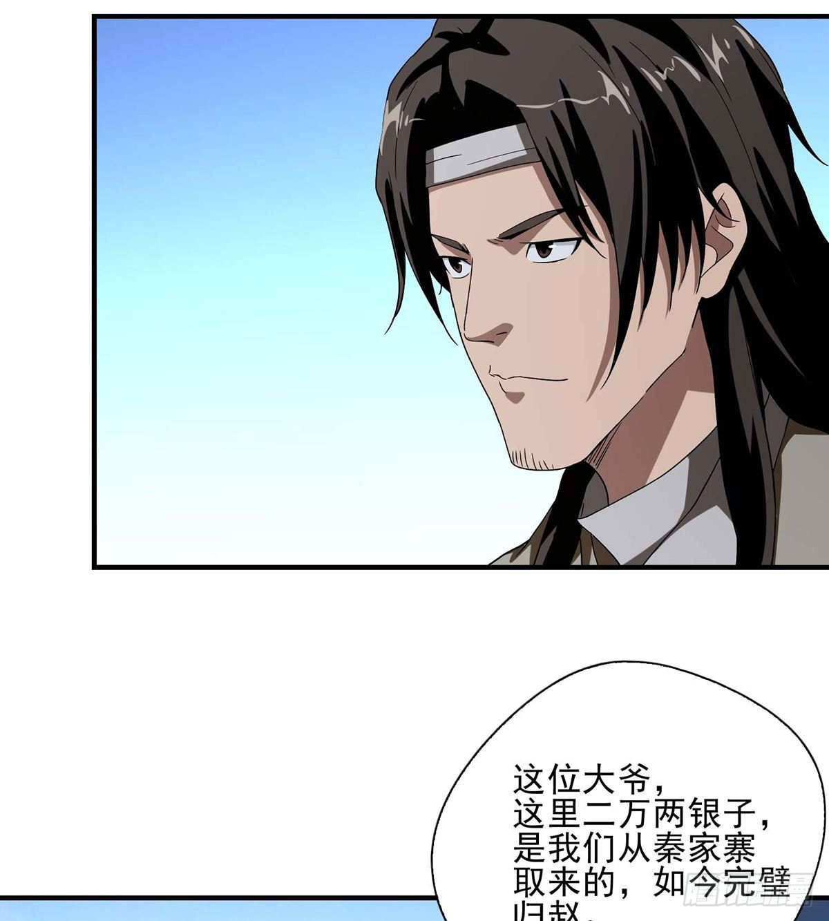 🍣天龙八部 第145话 风紧扯呼！ 第26页