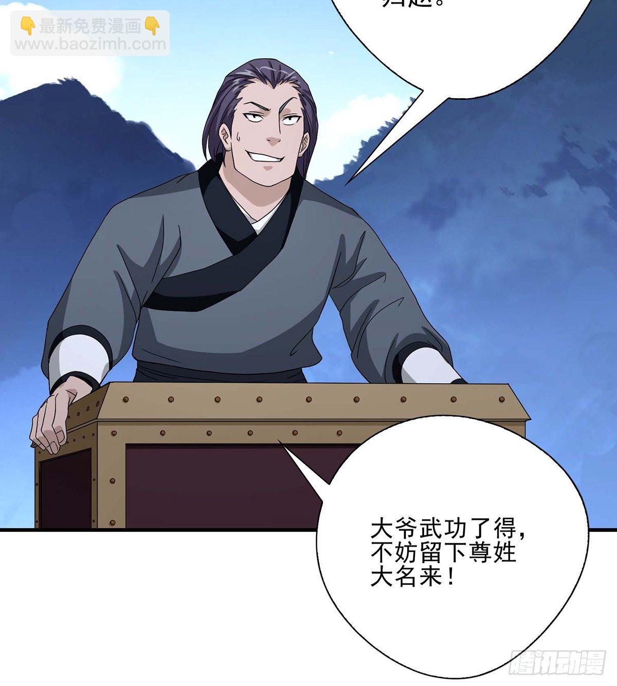🍣天龙八部 第145话 风紧扯呼！ 第27页