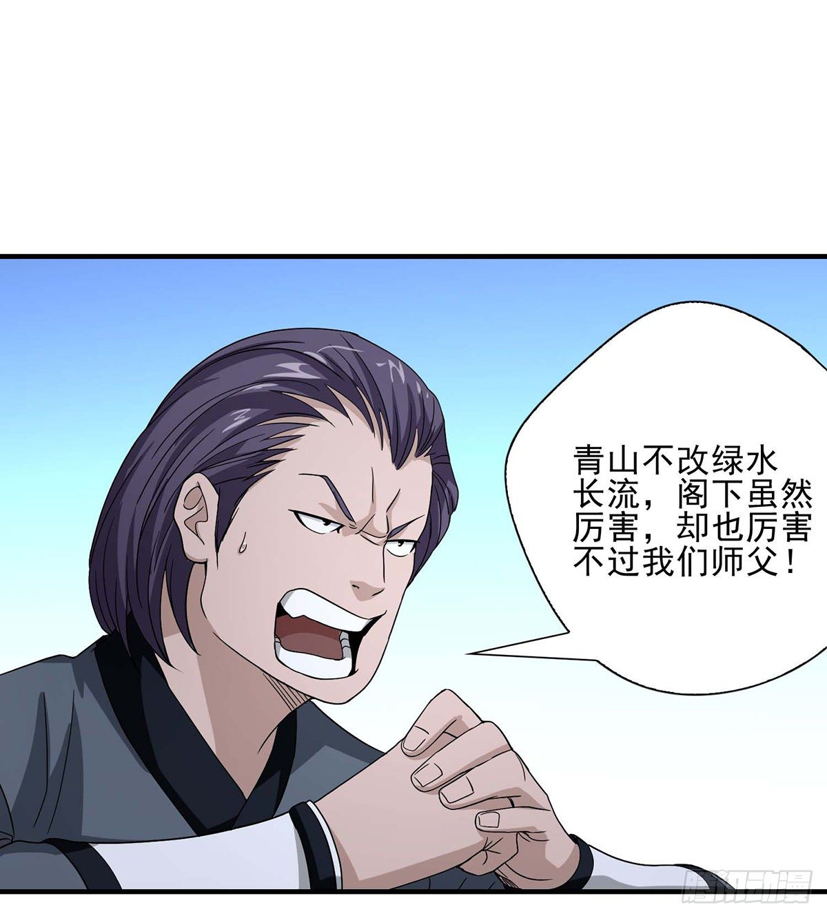 🍣天龙八部 第145话 风紧扯呼！ 第29页