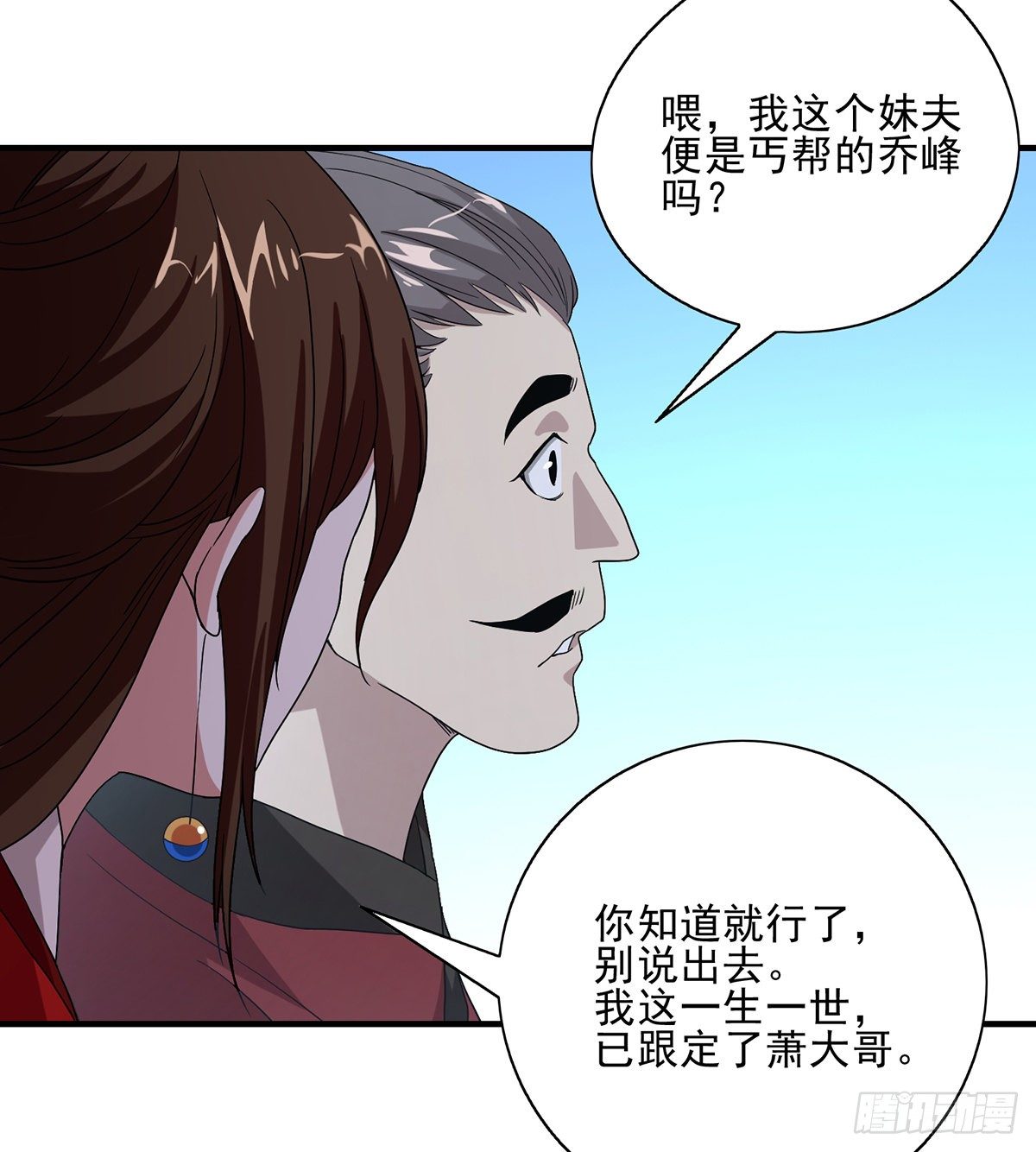 🍣天龙八部 第145话 风紧扯呼！ 第33页