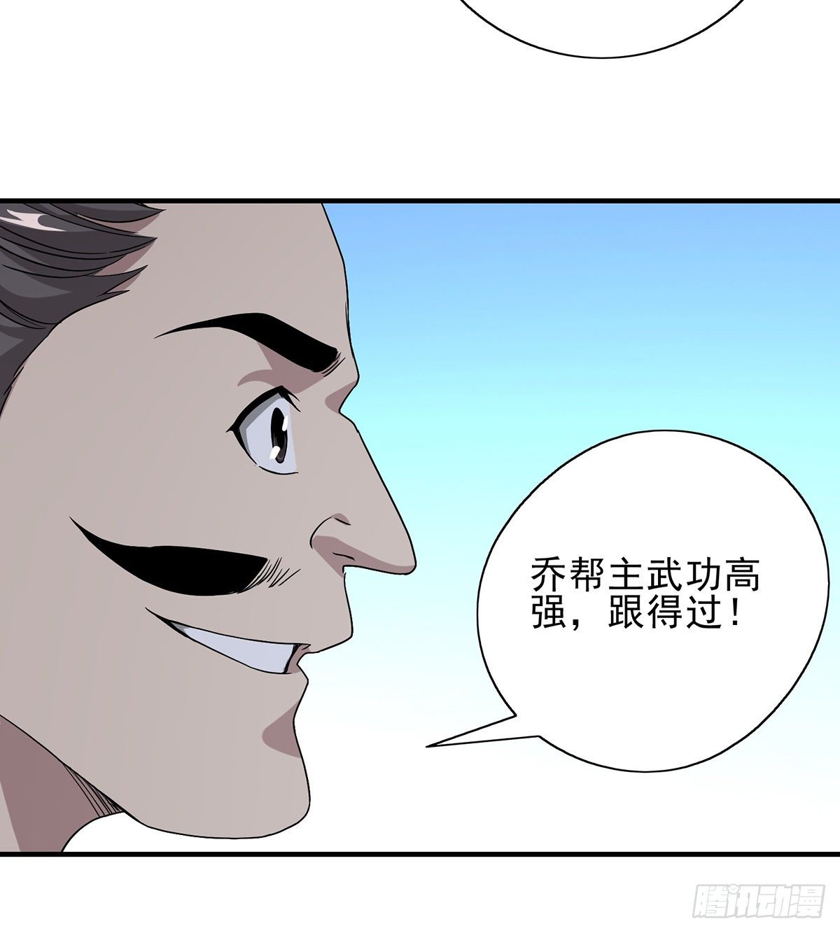 🍣天龙八部 第145话 风紧扯呼！ 第34页