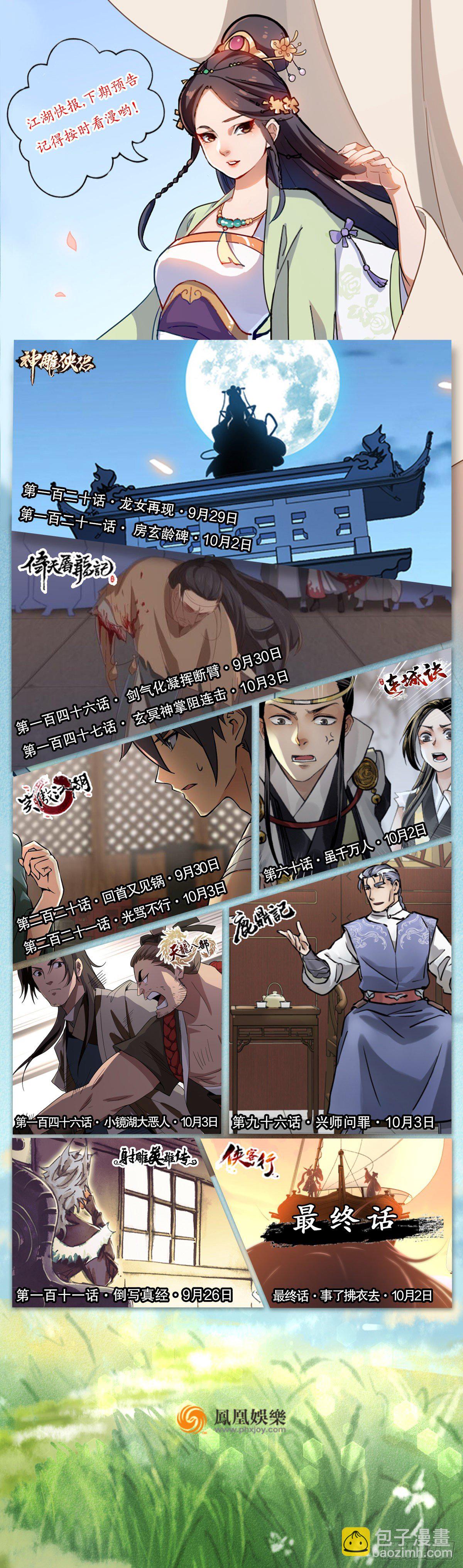 🍣天龙八部 第145话 风紧扯呼！ 第43页