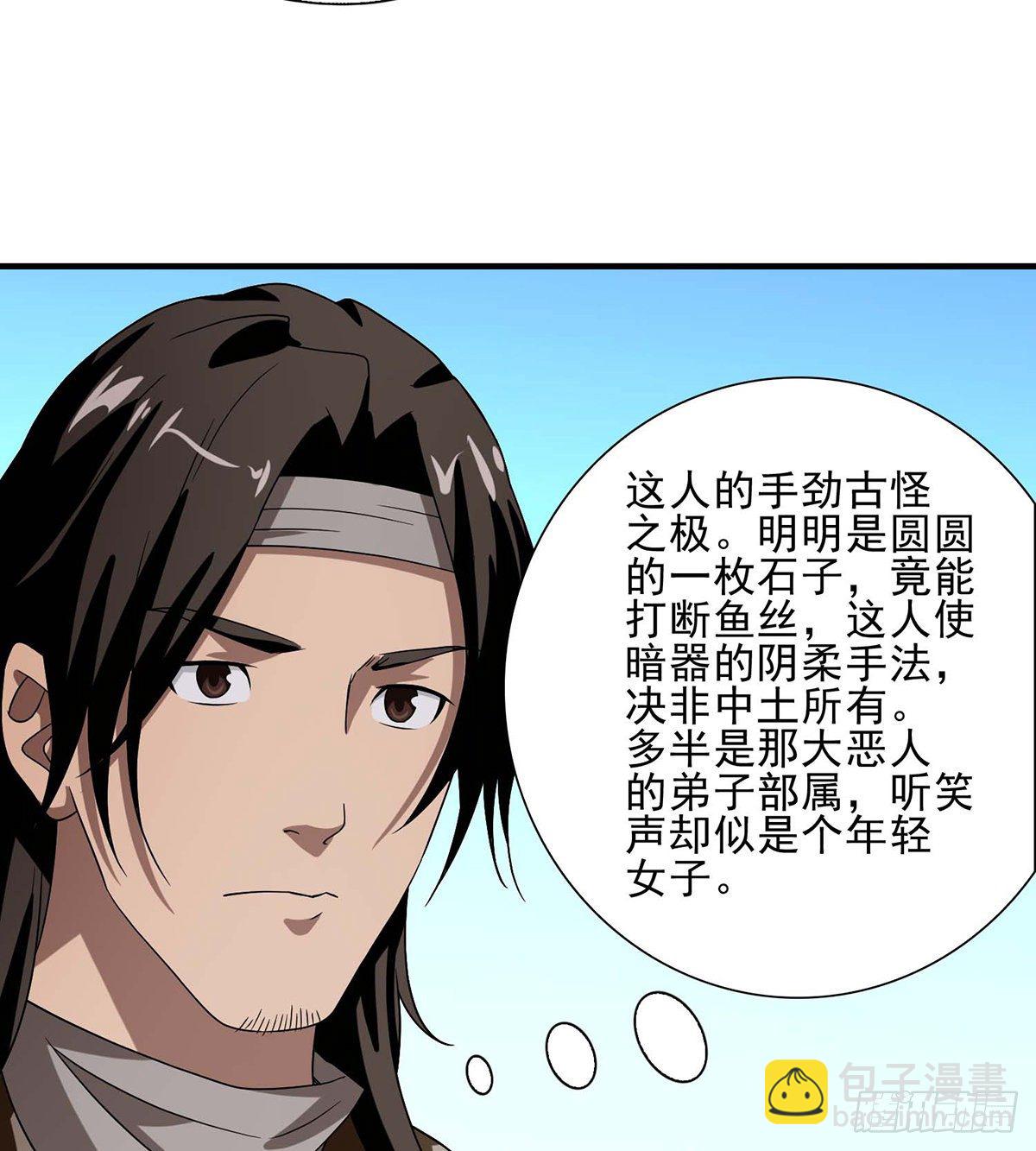 🍣天龙八部 第147话 阿紫 第23页