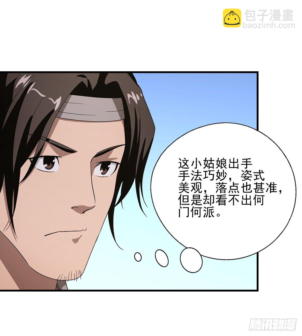 🍣天龙八部 第147话 阿紫 第39页