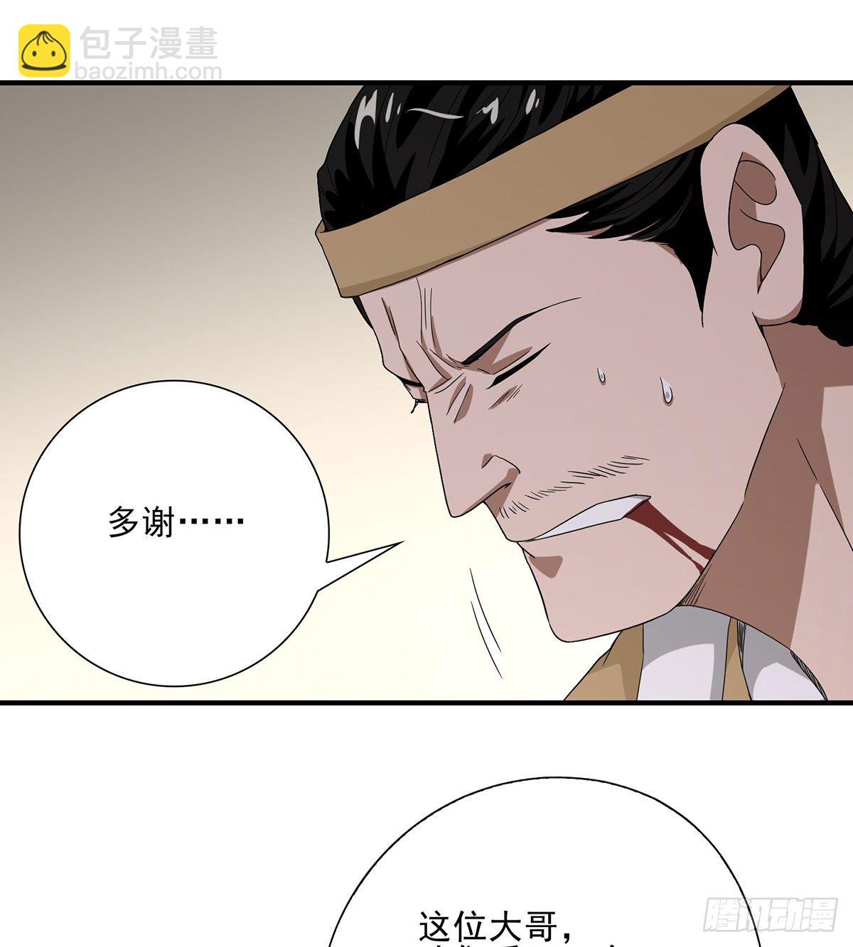🍣天龙八部 第147话 阿紫 第4页