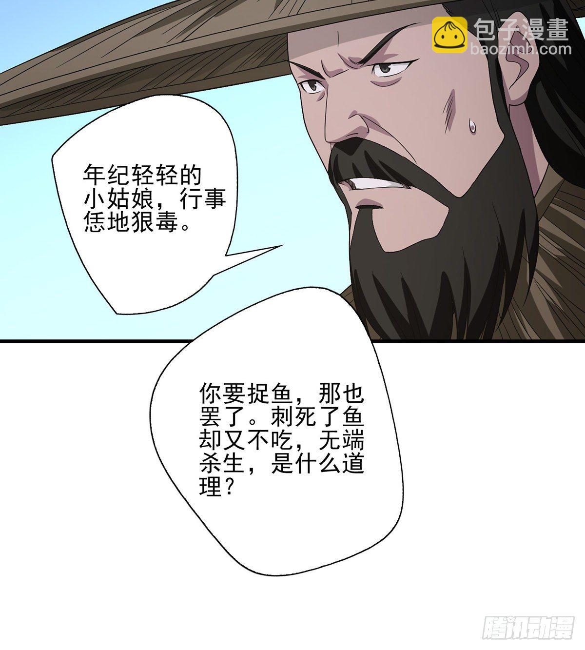🍣天龙八部 第147话 阿紫 第43页