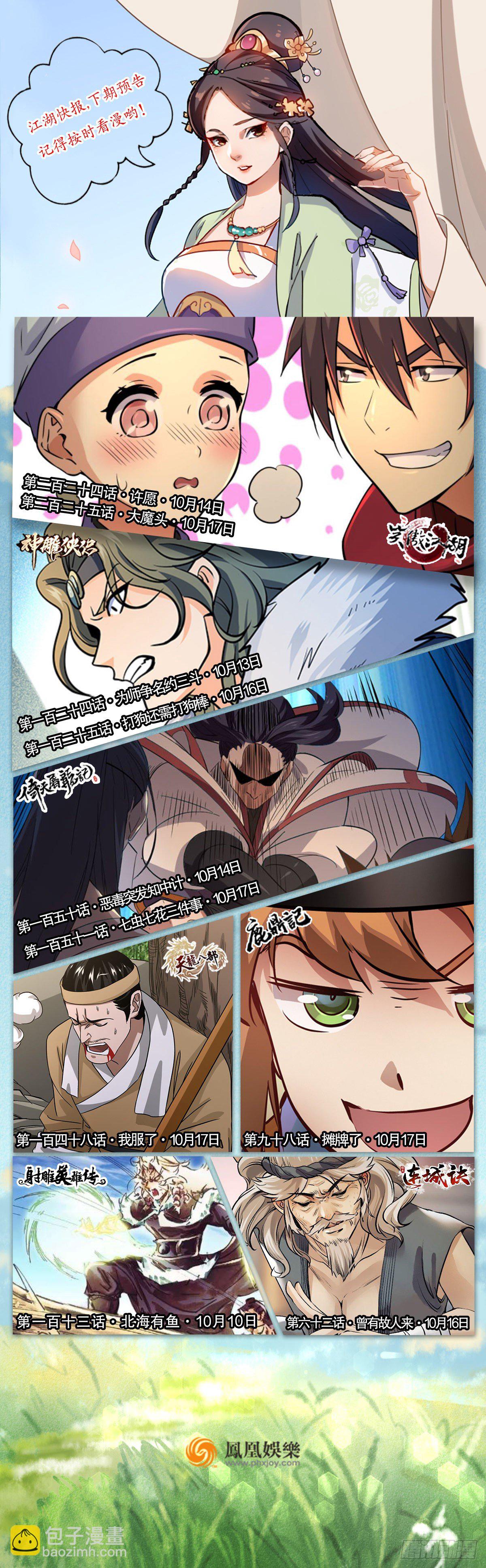 🍣天龙八部 第147话 阿紫 第44页