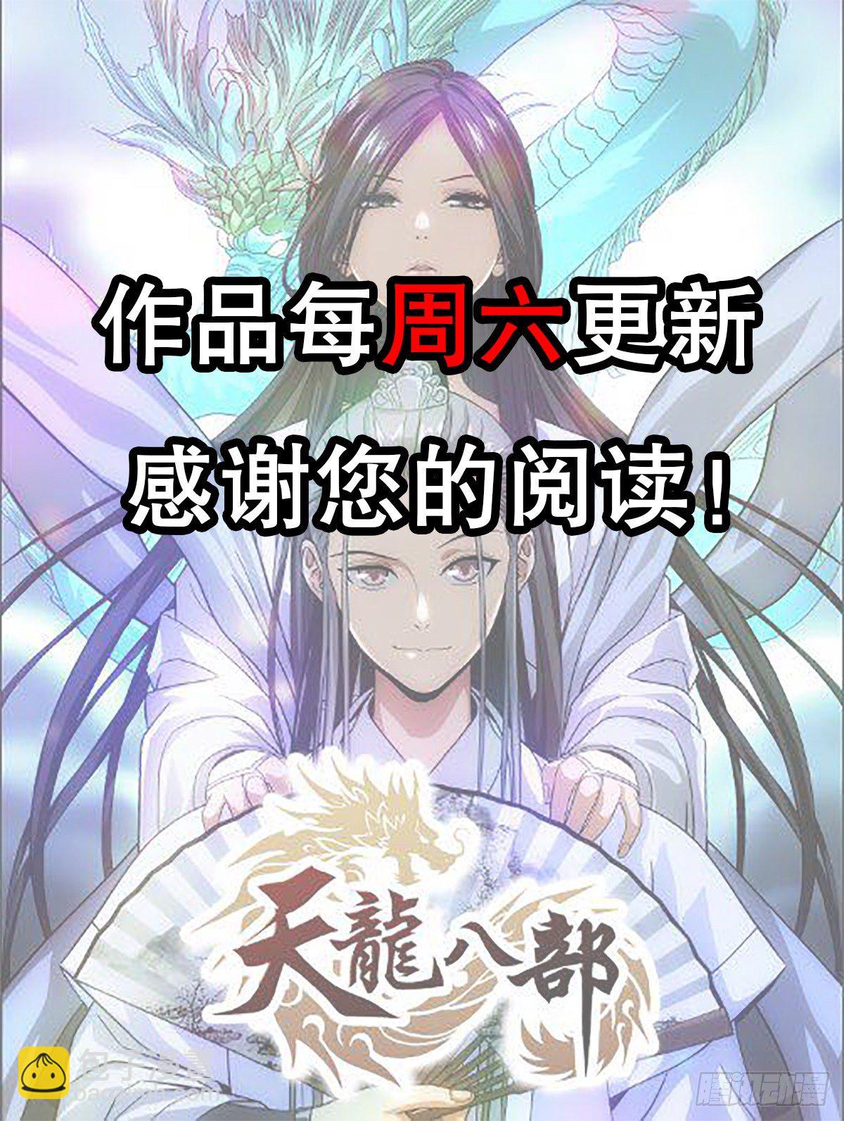 🍣天龙八部 第147话 阿紫 第45页