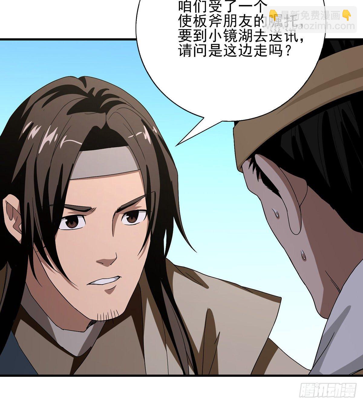 🍣天龙八部 第147话 阿紫 第5页