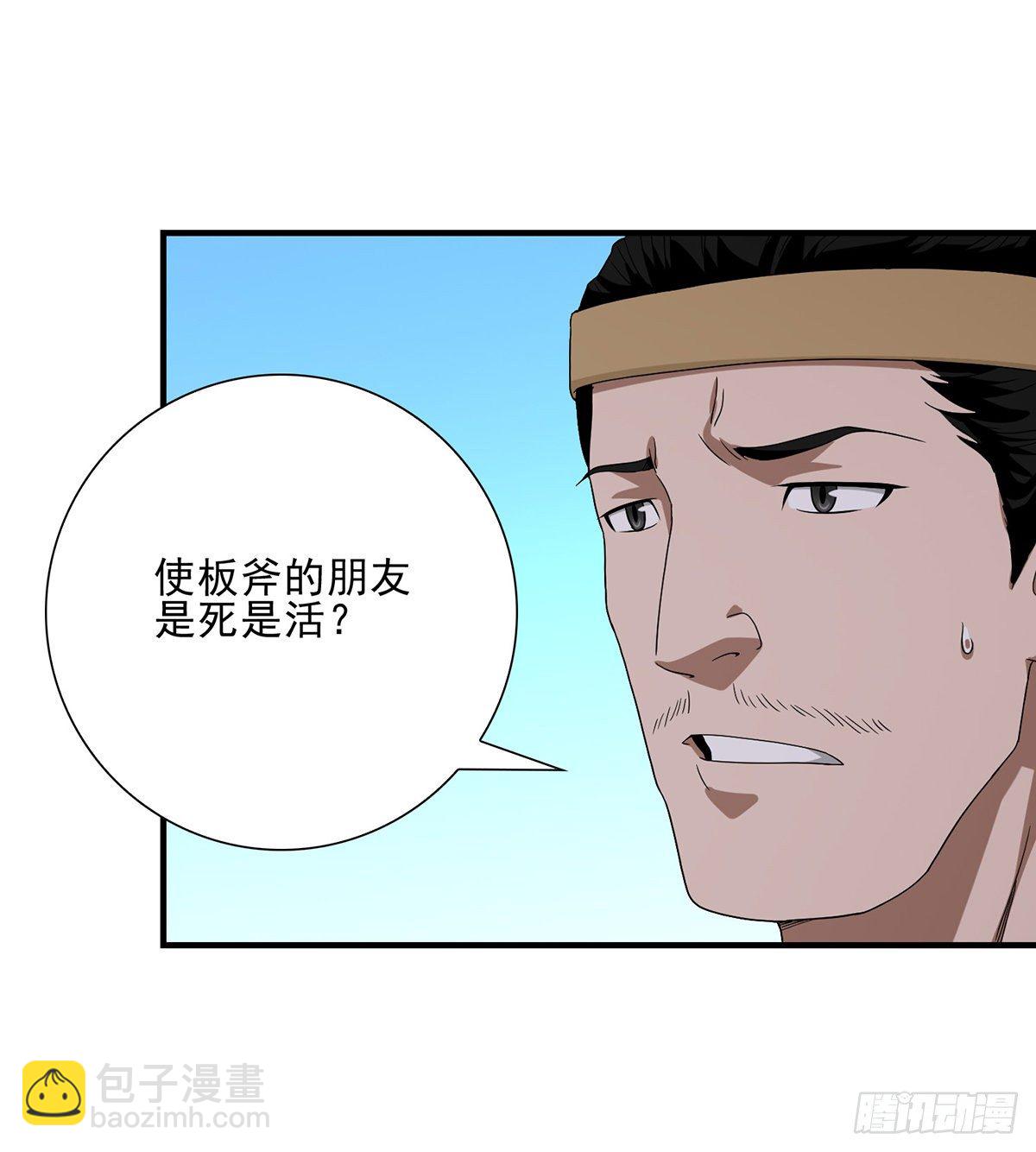 🍣天龙八部 第147话 阿紫 第6页
