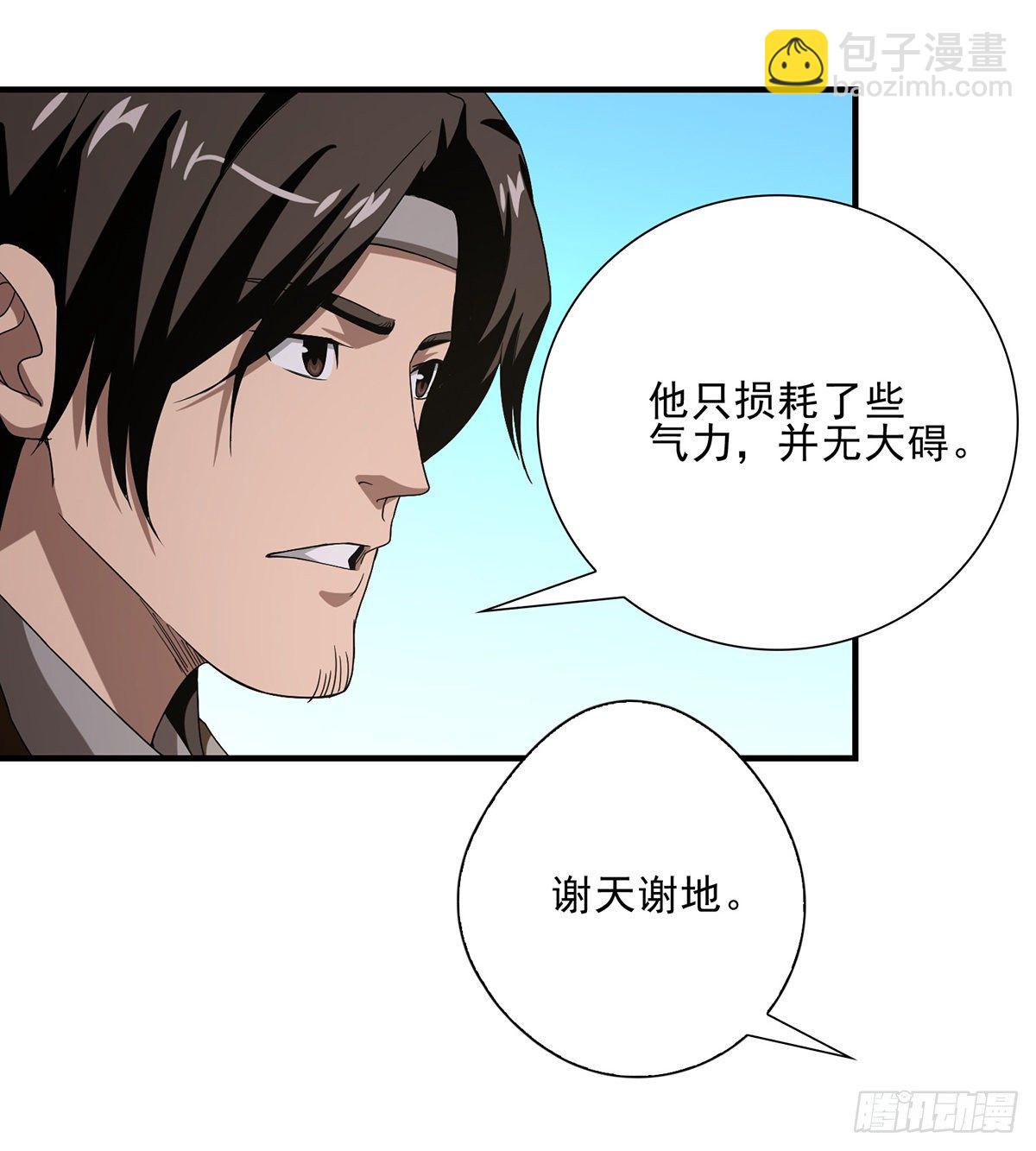 🍣天龙八部 第147话 阿紫 第7页