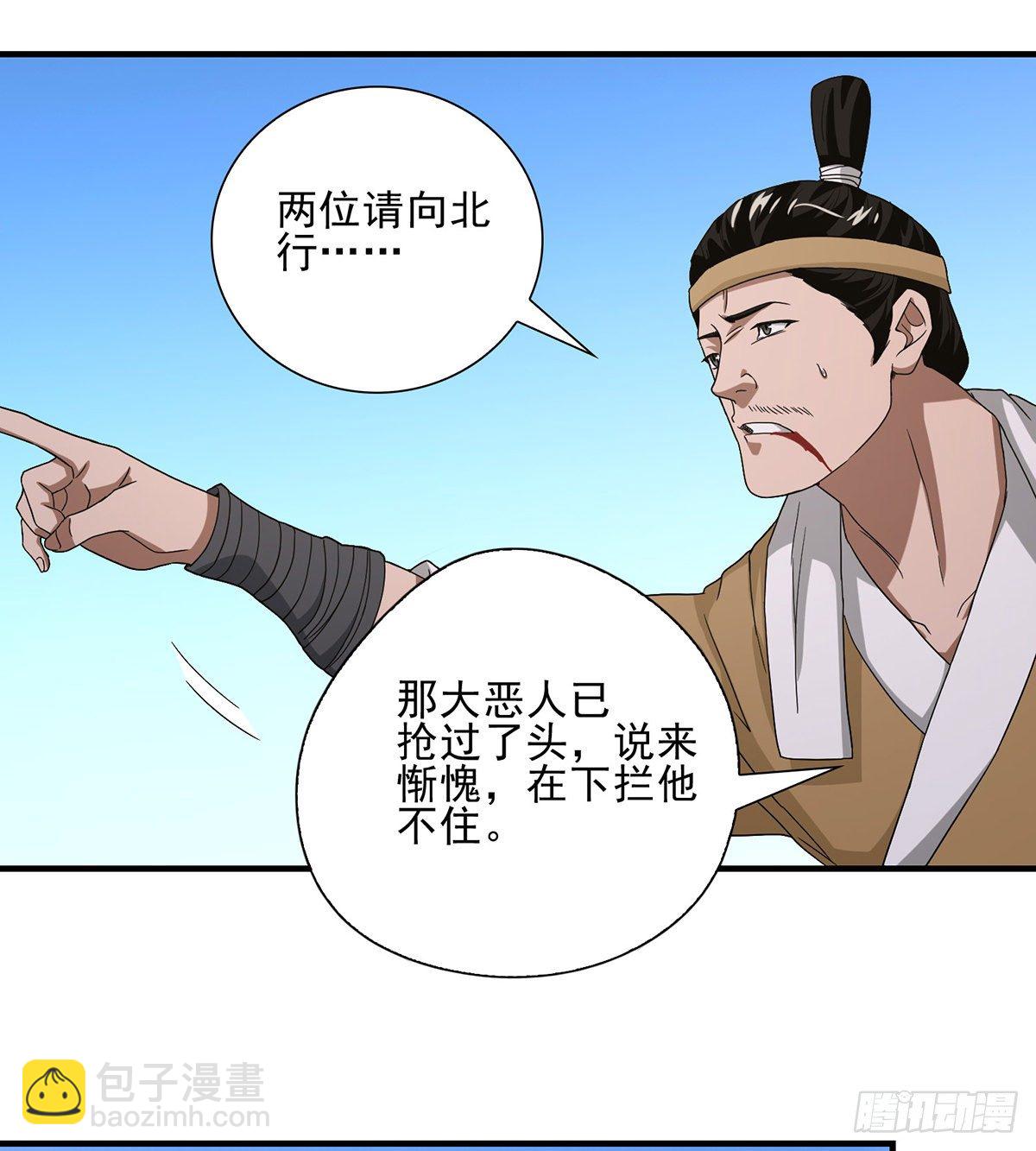 🍣天龙八部 第147话 阿紫 第8页