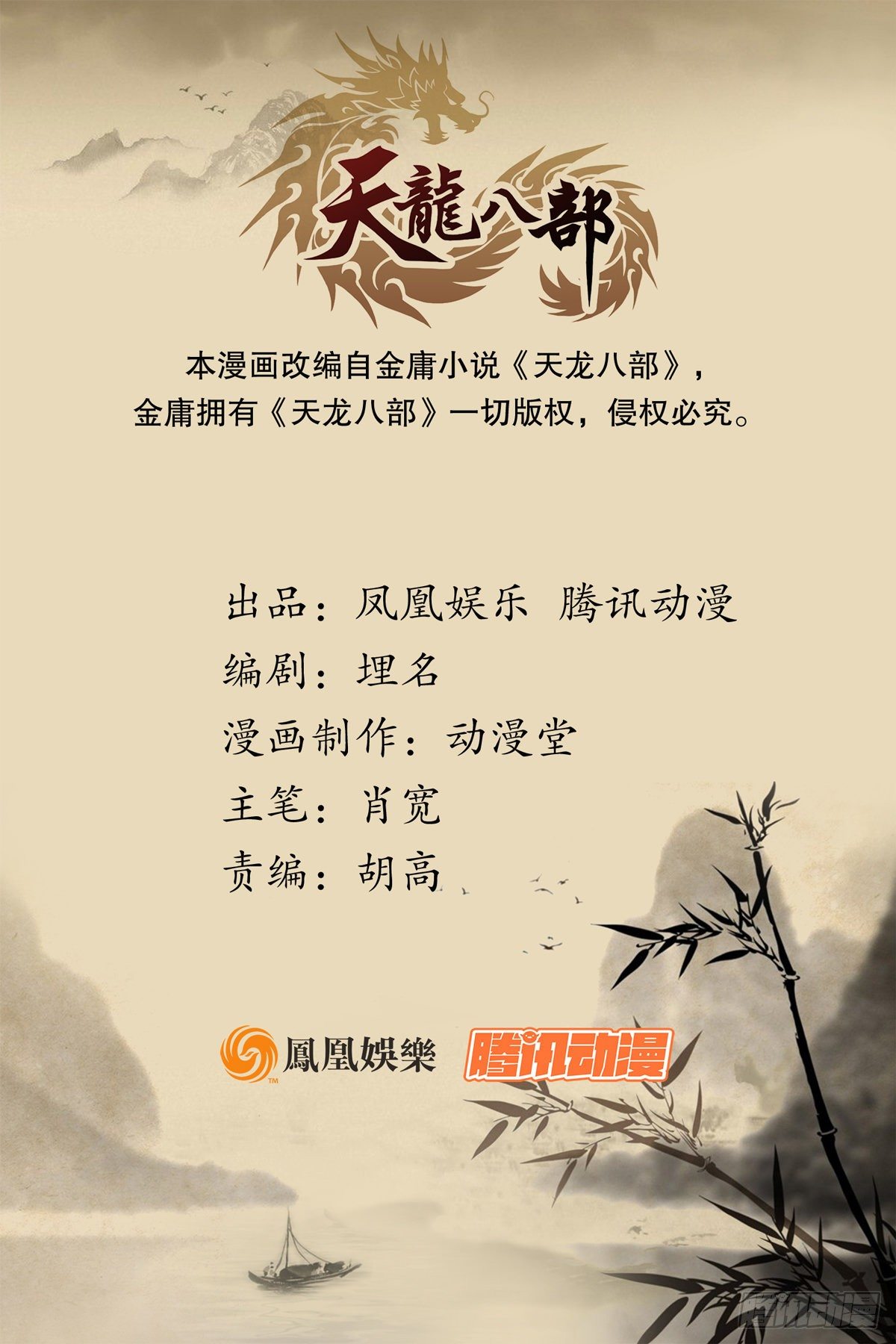 🍣天龙八部 第149话 没呼吸了 第1页