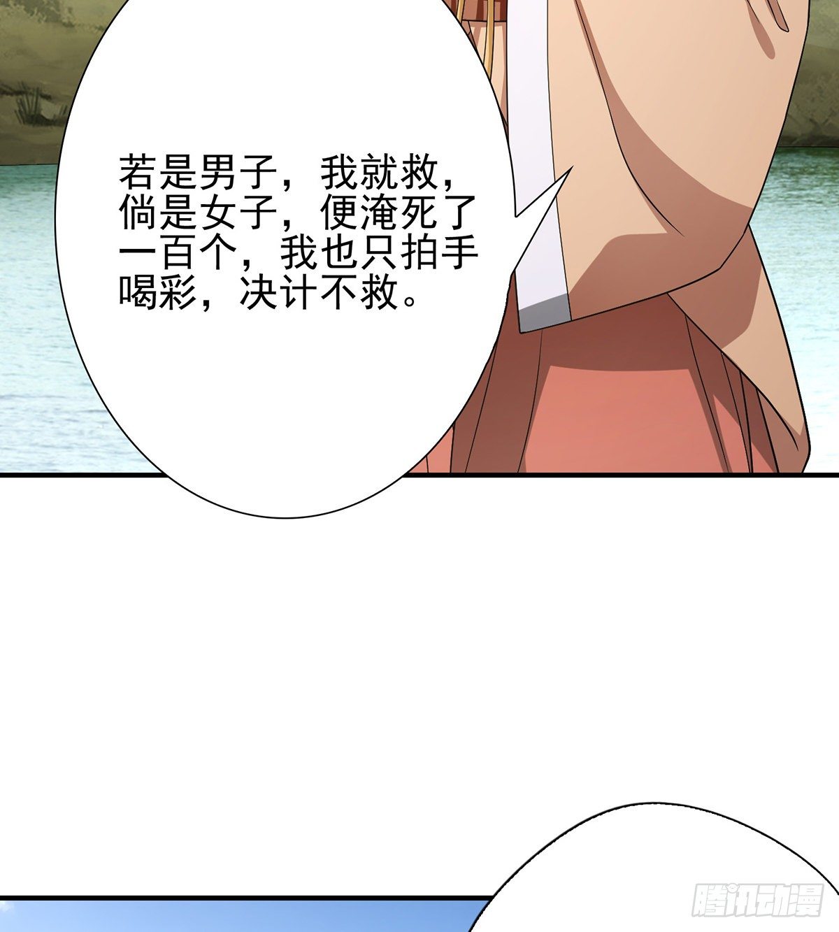 🍣天龙八部 第149话 没呼吸了 第11页