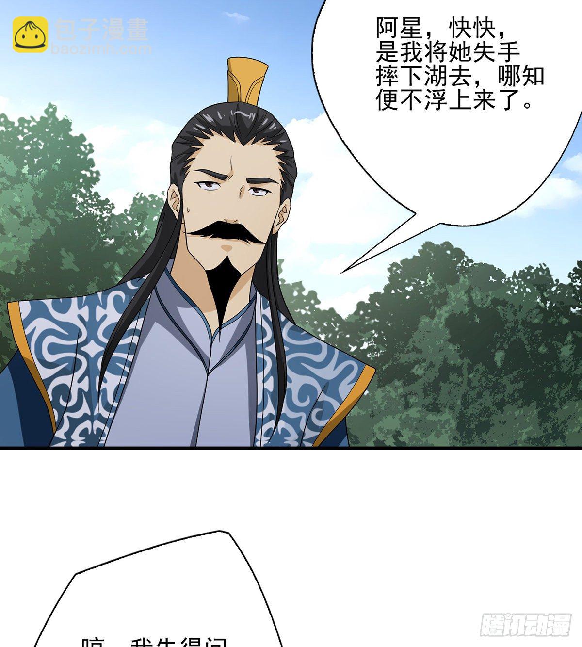 🍣天龙八部 第149话 没呼吸了 第12页