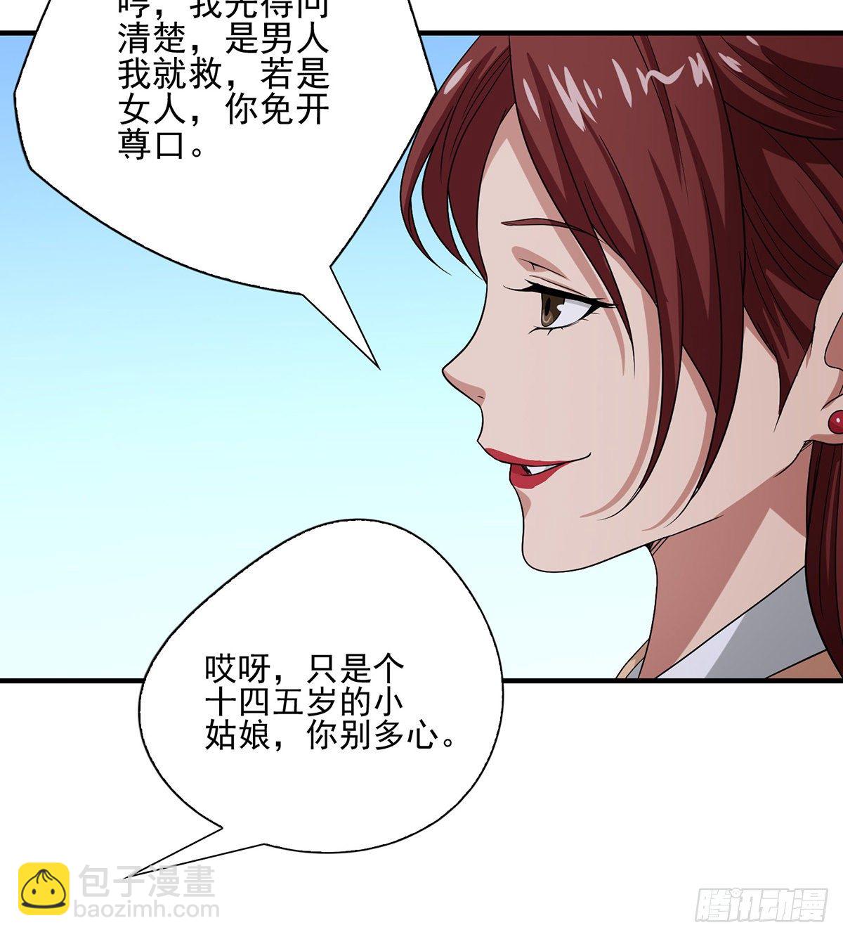 🍣天龙八部 第149话 没呼吸了 第13页