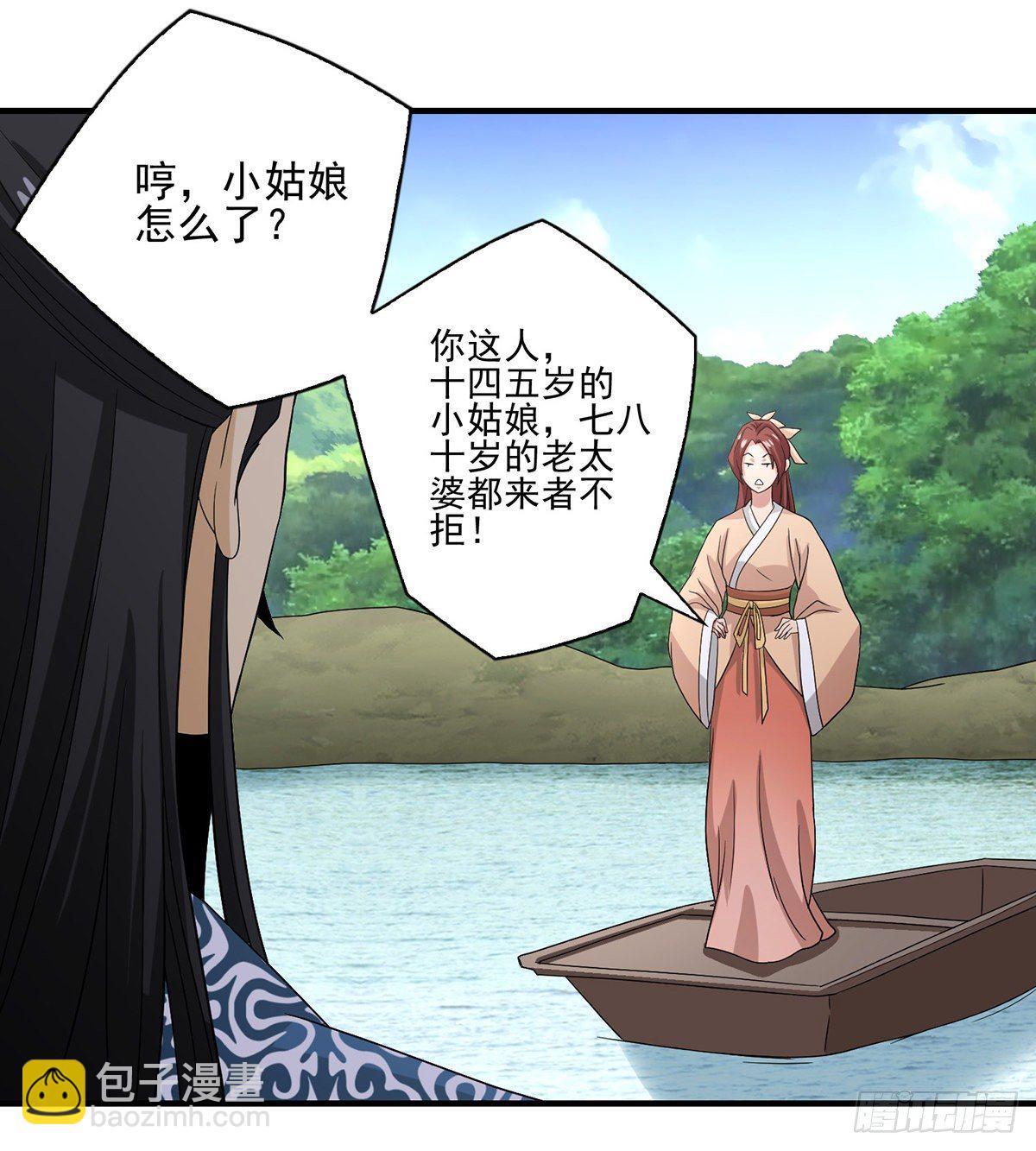🍣天龙八部 第149话 没呼吸了 第14页