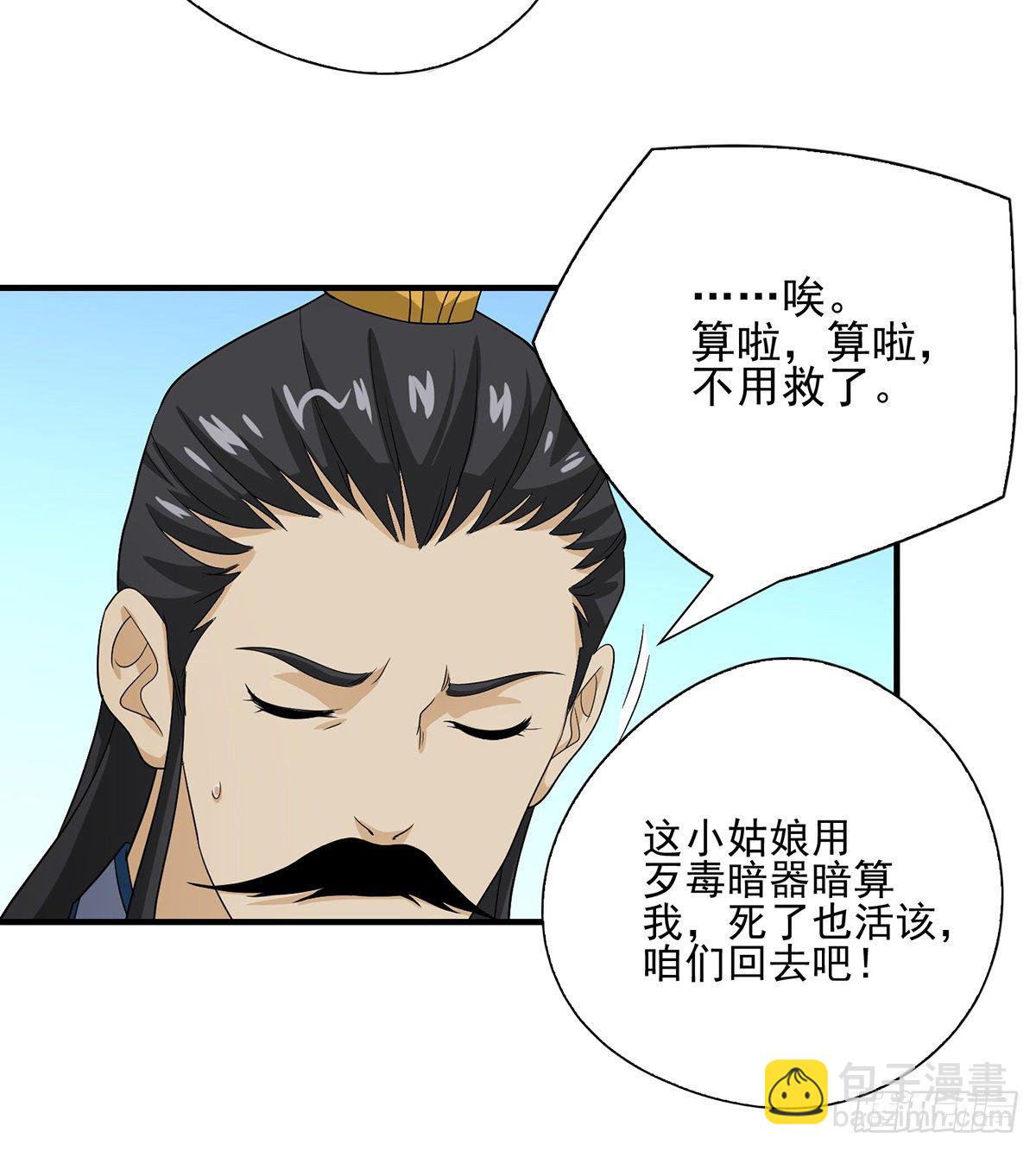 🍣天龙八部 第149话 没呼吸了 第19页