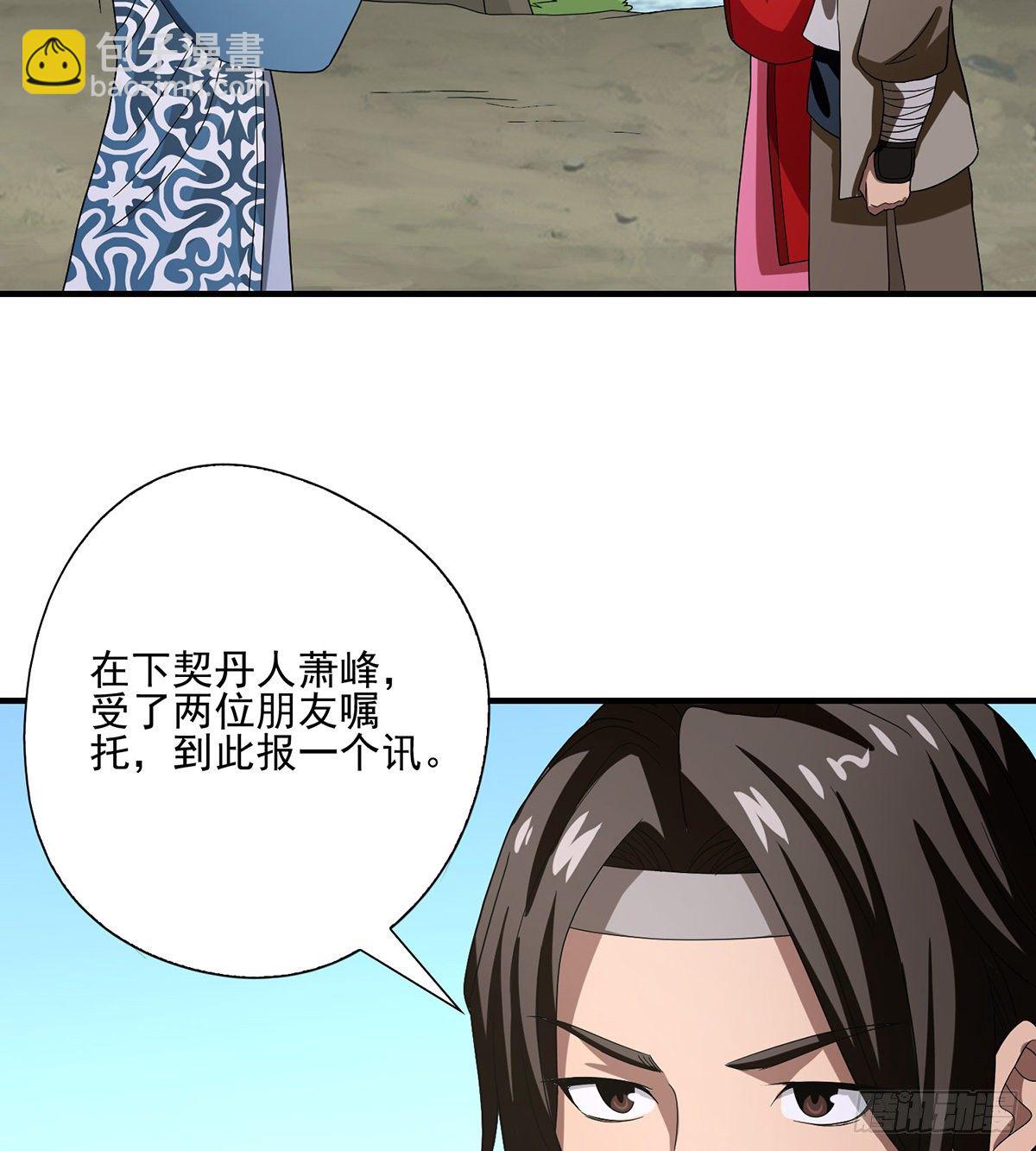 🍣天龙八部 第149话 没呼吸了 第35页
