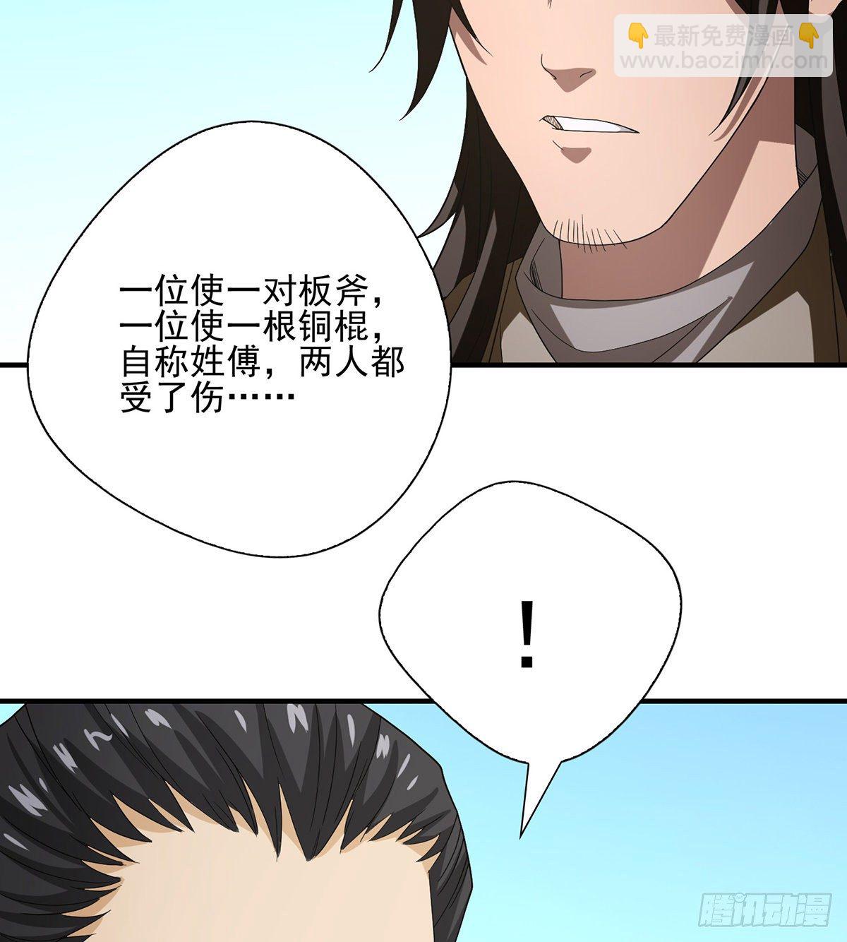 🍣天龙八部 第149话 没呼吸了 第36页