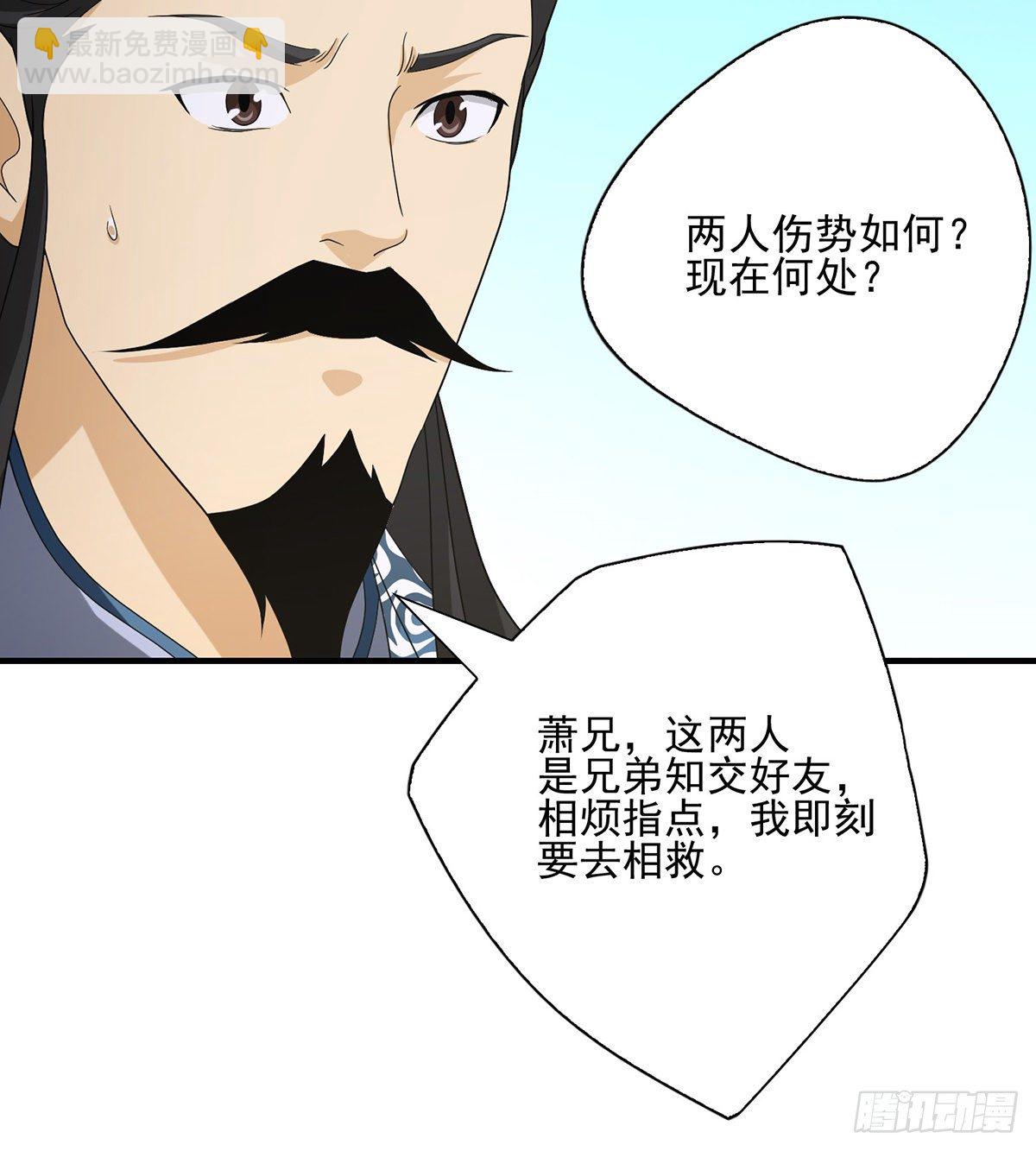 🍣天龙八部 第149话 没呼吸了 第37页