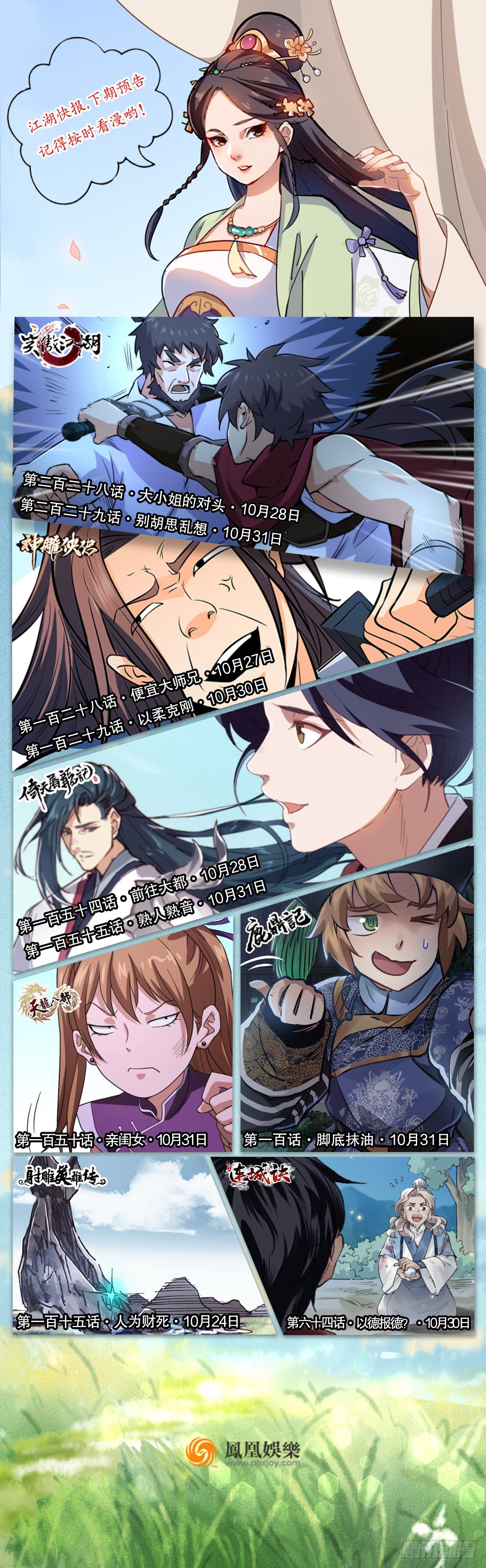 🍣天龙八部 第149话 没呼吸了 第44页