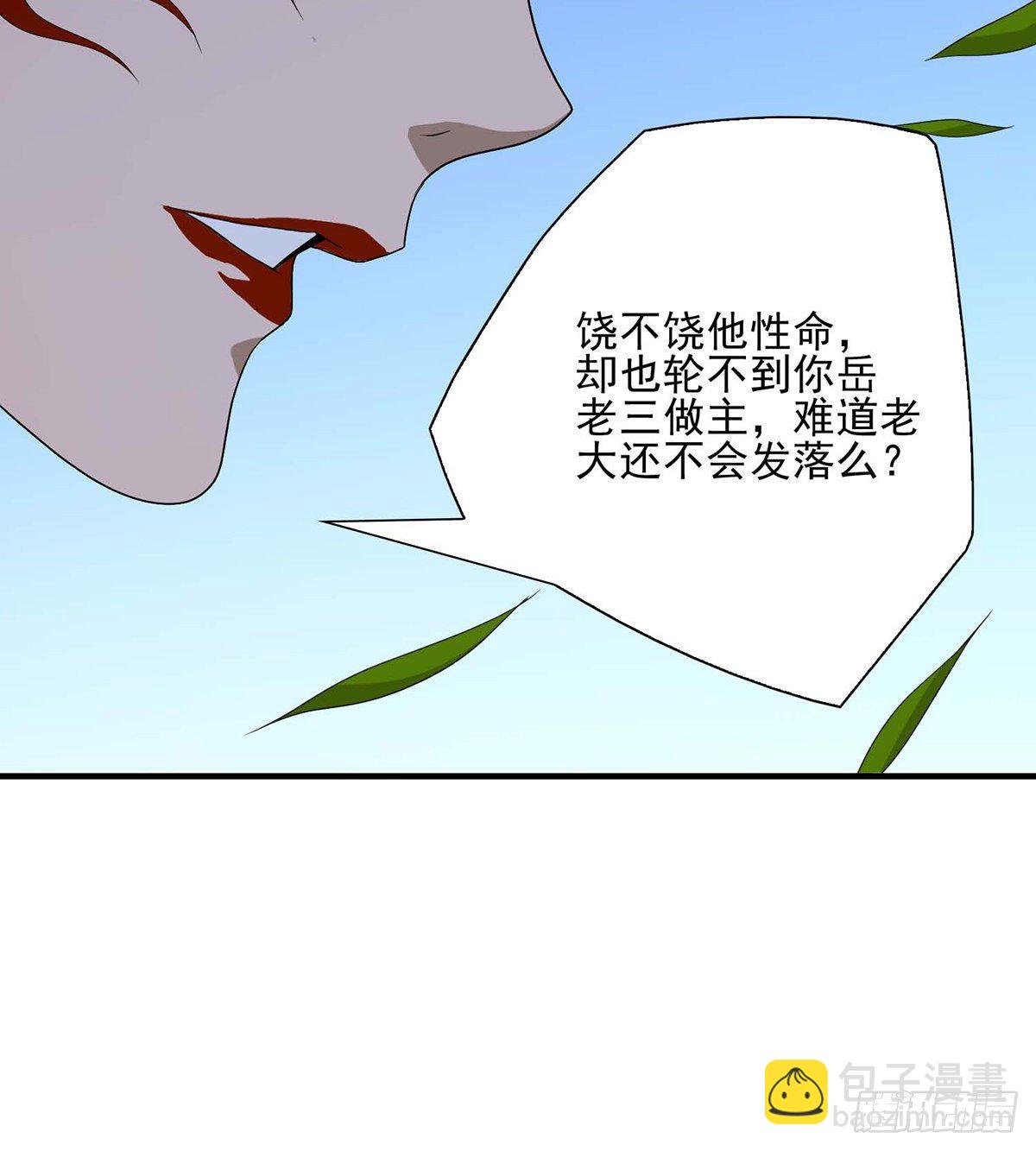 🍣天龙八部 第151话 四恶之首 第13页