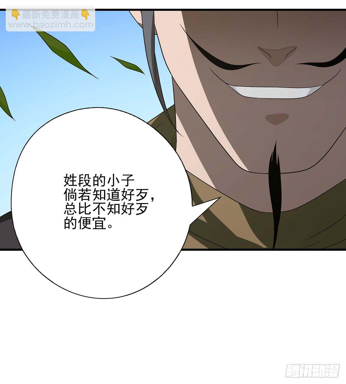 🍣天龙八部 第151话 四恶之首 第14页
