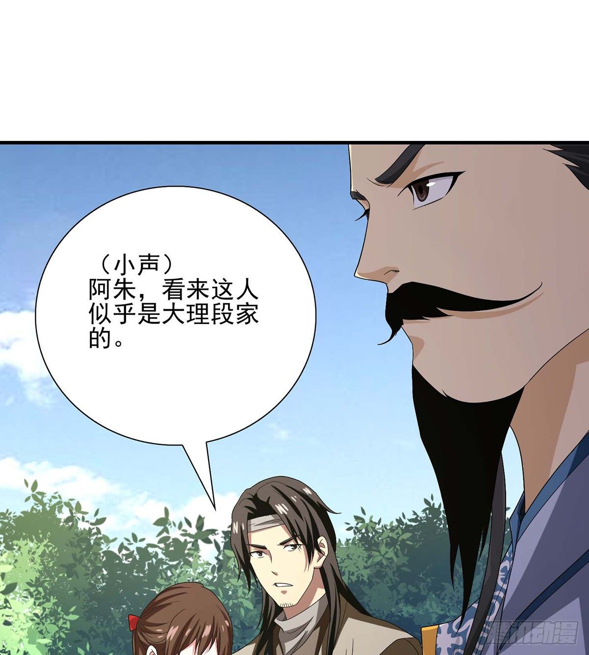 🍣天龙八部 第151话 四恶之首 第15页