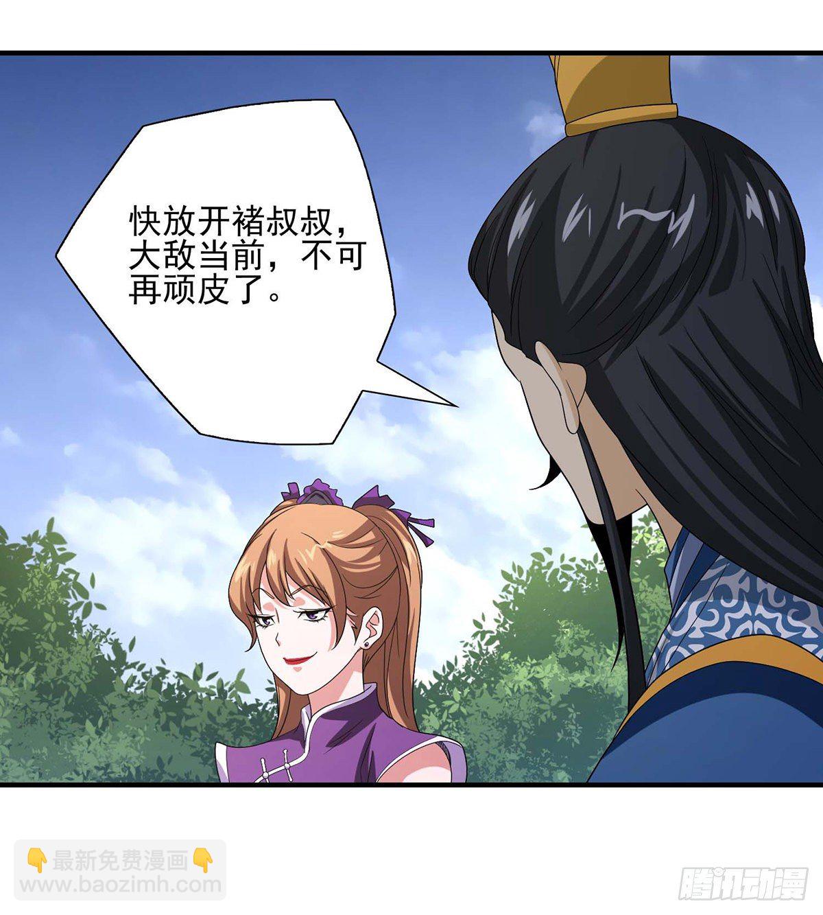 🍣天龙八部 第151话 四恶之首 第20页