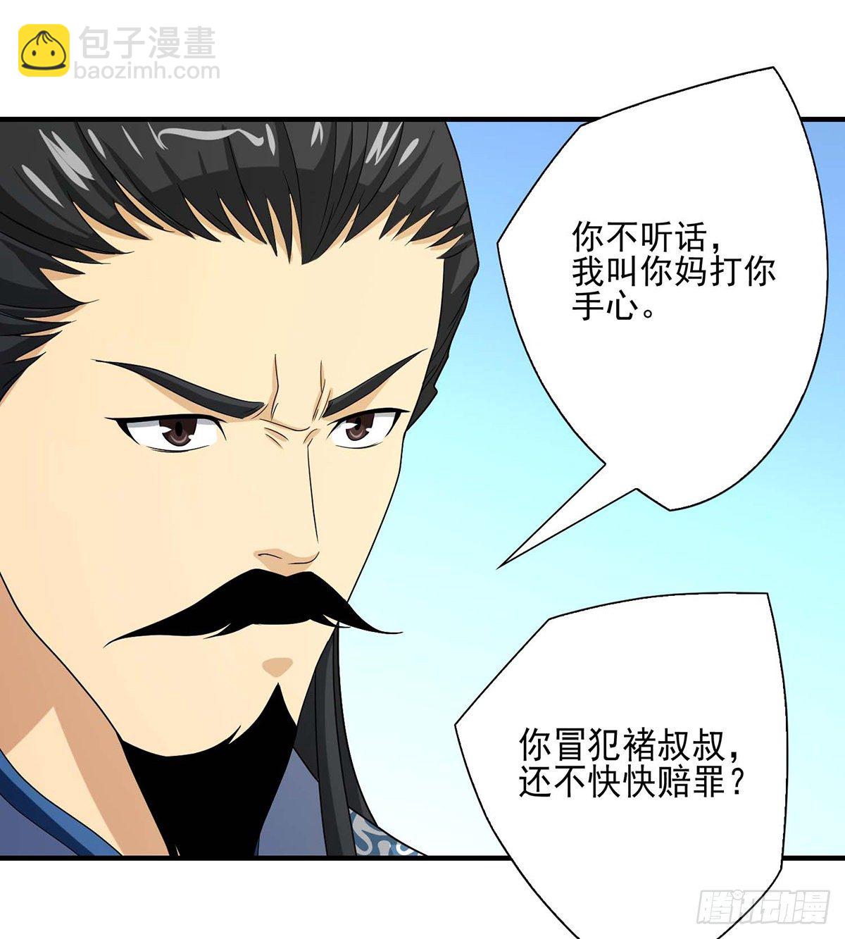 🍣天龙八部 第151话 四恶之首 第22页