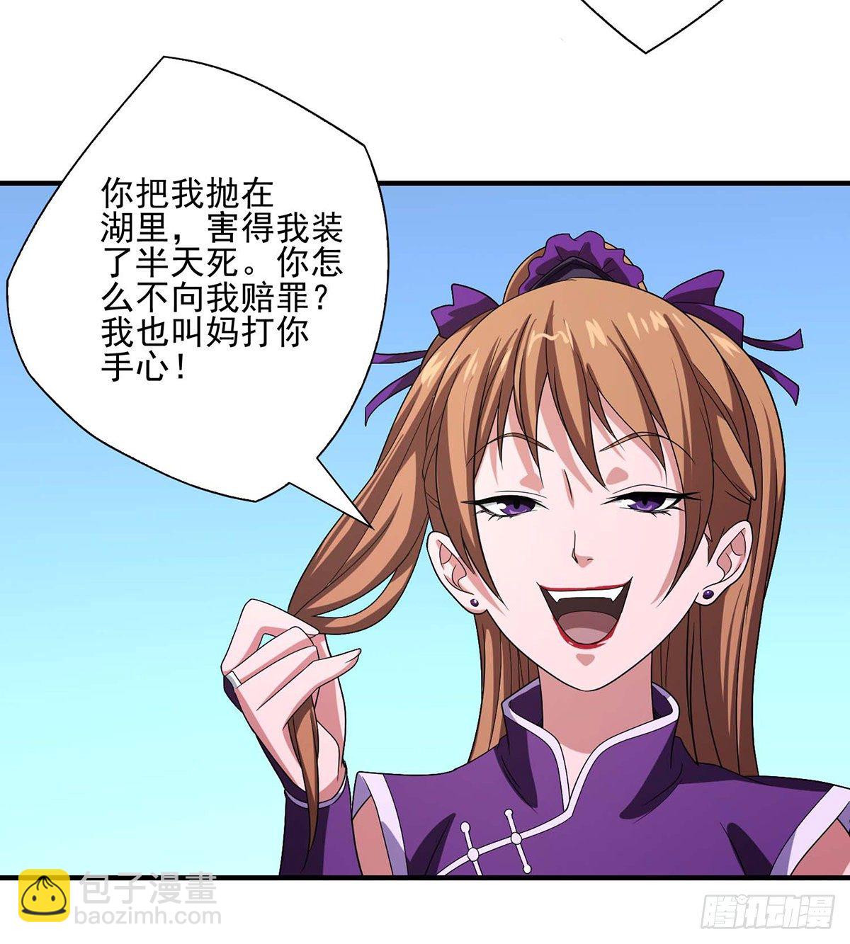 🍣天龙八部 第151话 四恶之首 第23页